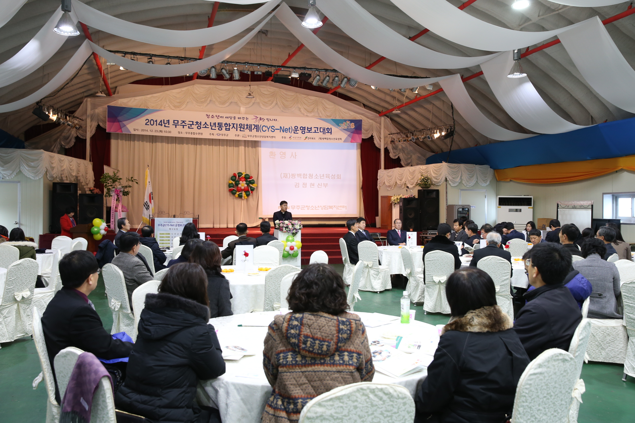 2014.12.23. 2014년 무주군 청소년 통합지원체계 운영보고대회