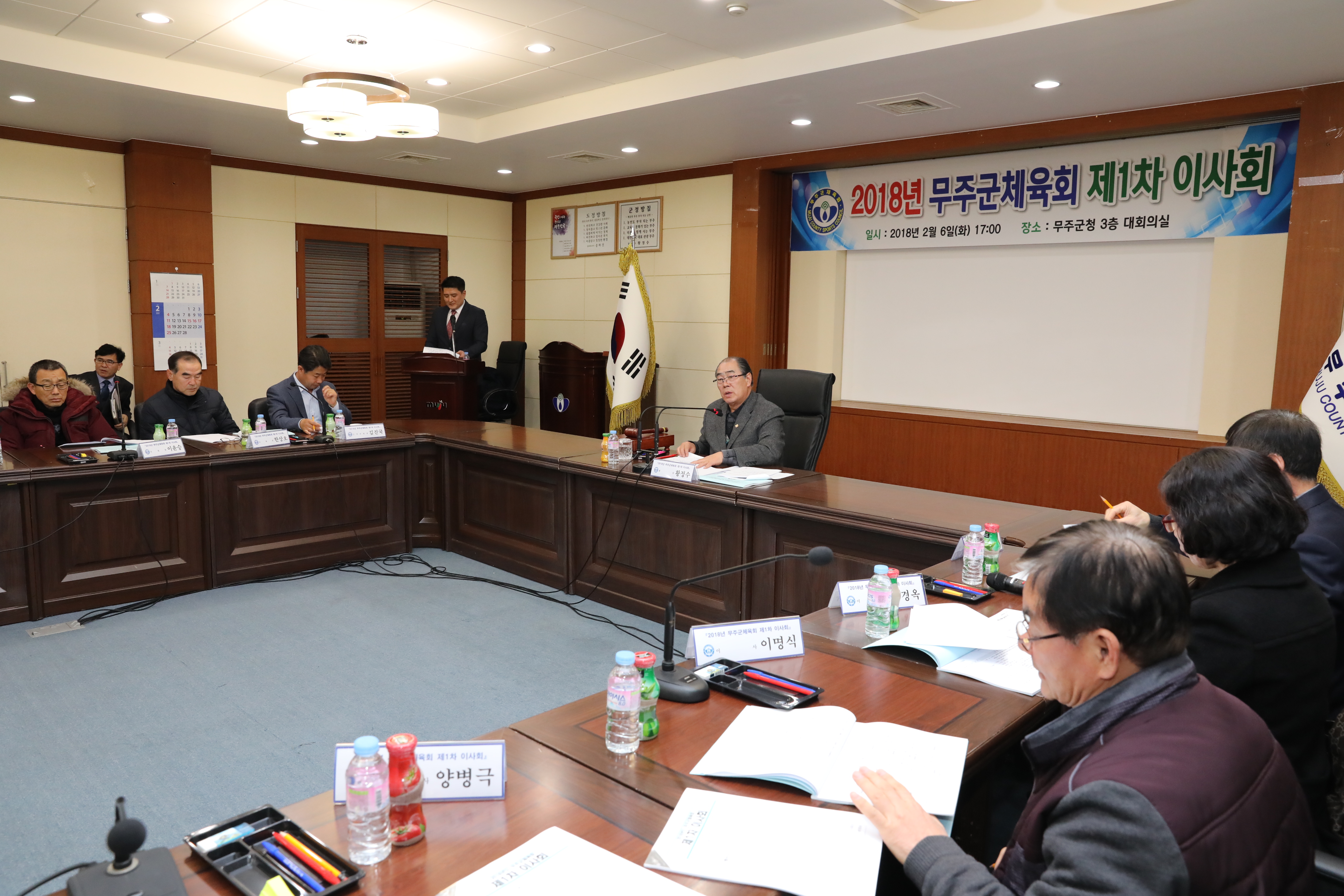 2018.02.06. 2018년 무주군체육회 제1차 이사회