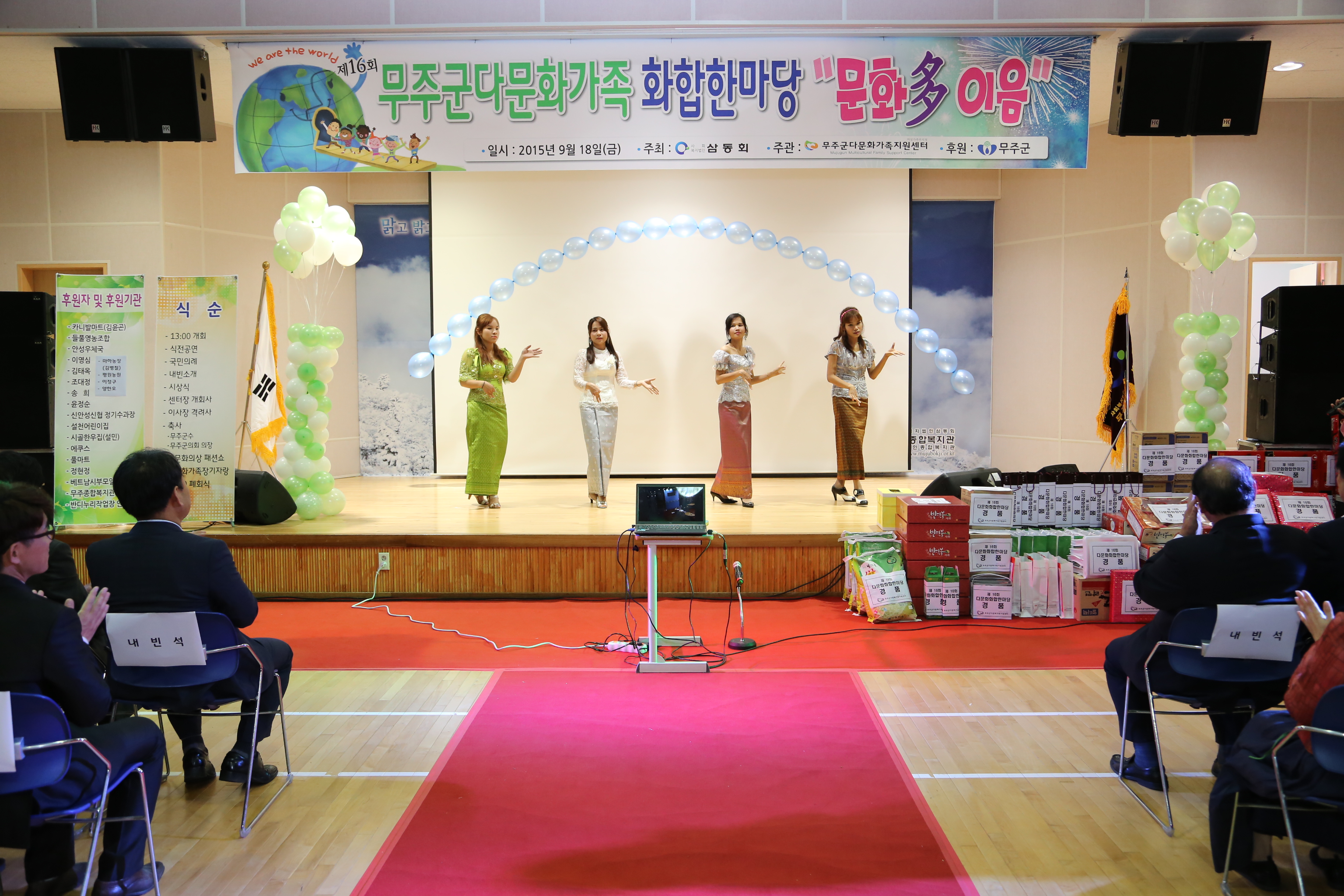 2015.09.18. 무주군 다문화가족 화합한마당 '문화다이음'