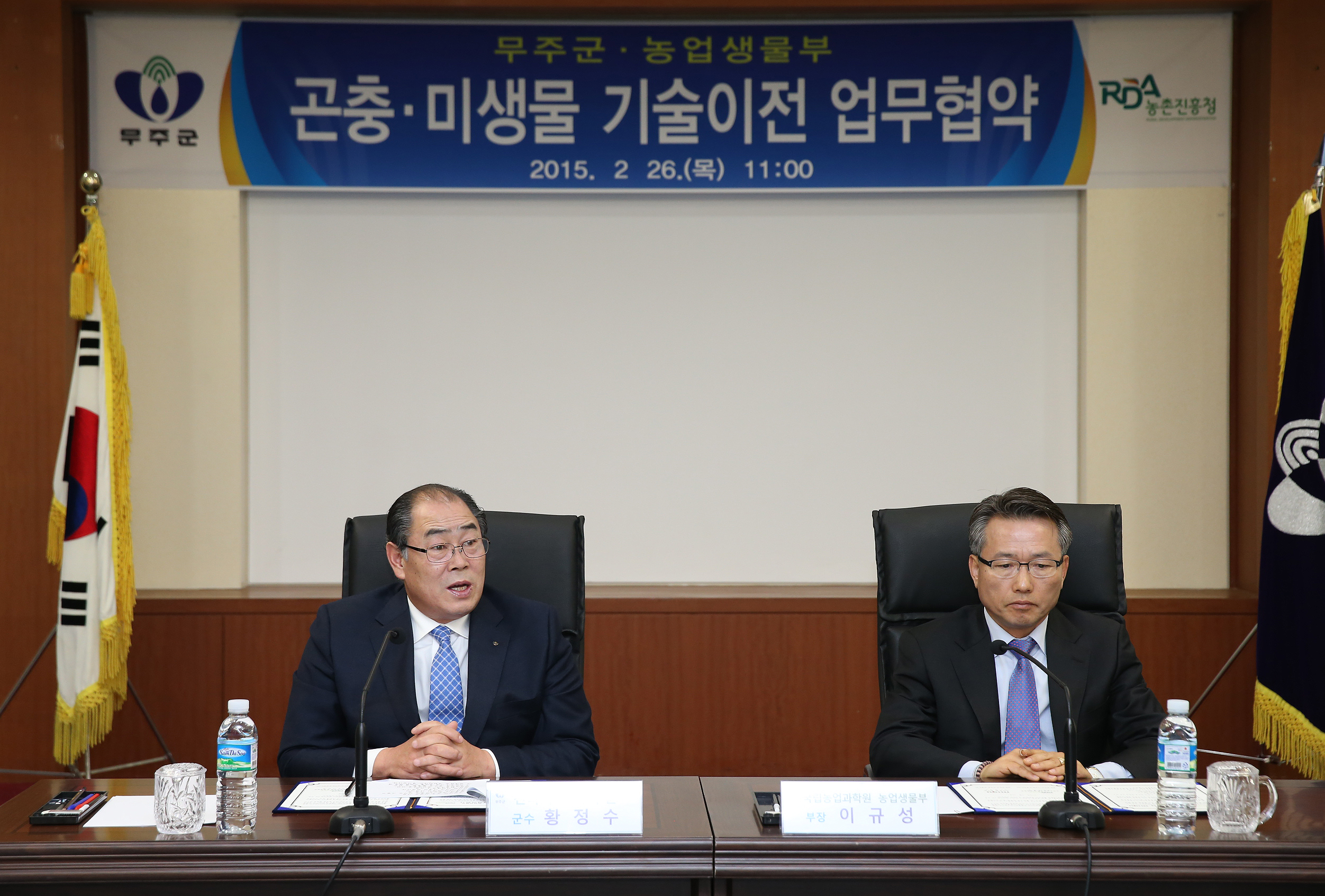 2015.02.26. 무주군-농업생물부 곤충 미생물 기술이전 업무협약