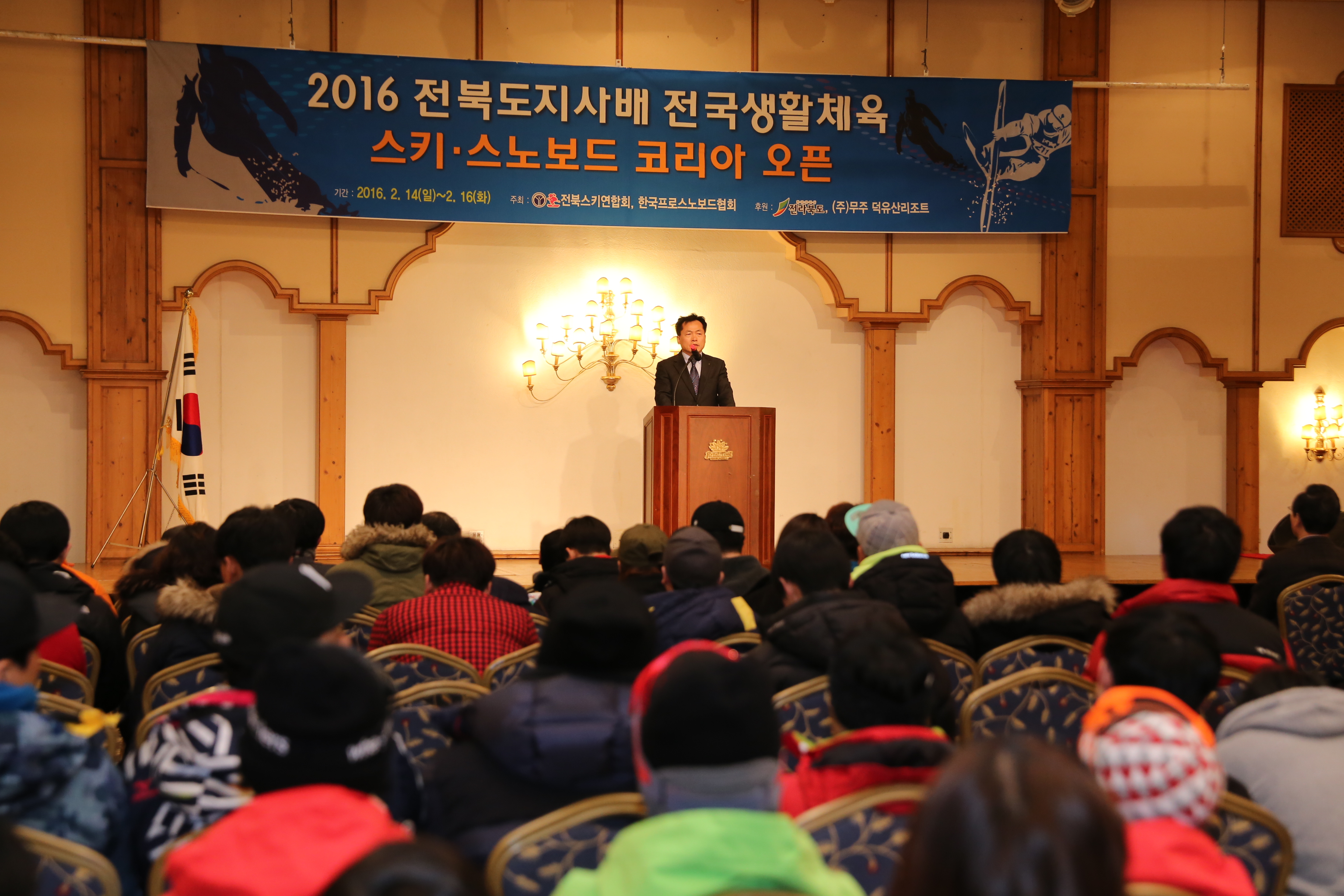 2016.02.14. 2016 전라북도지사배 전국생활체육 스키 스노우보드 코리아 오픈