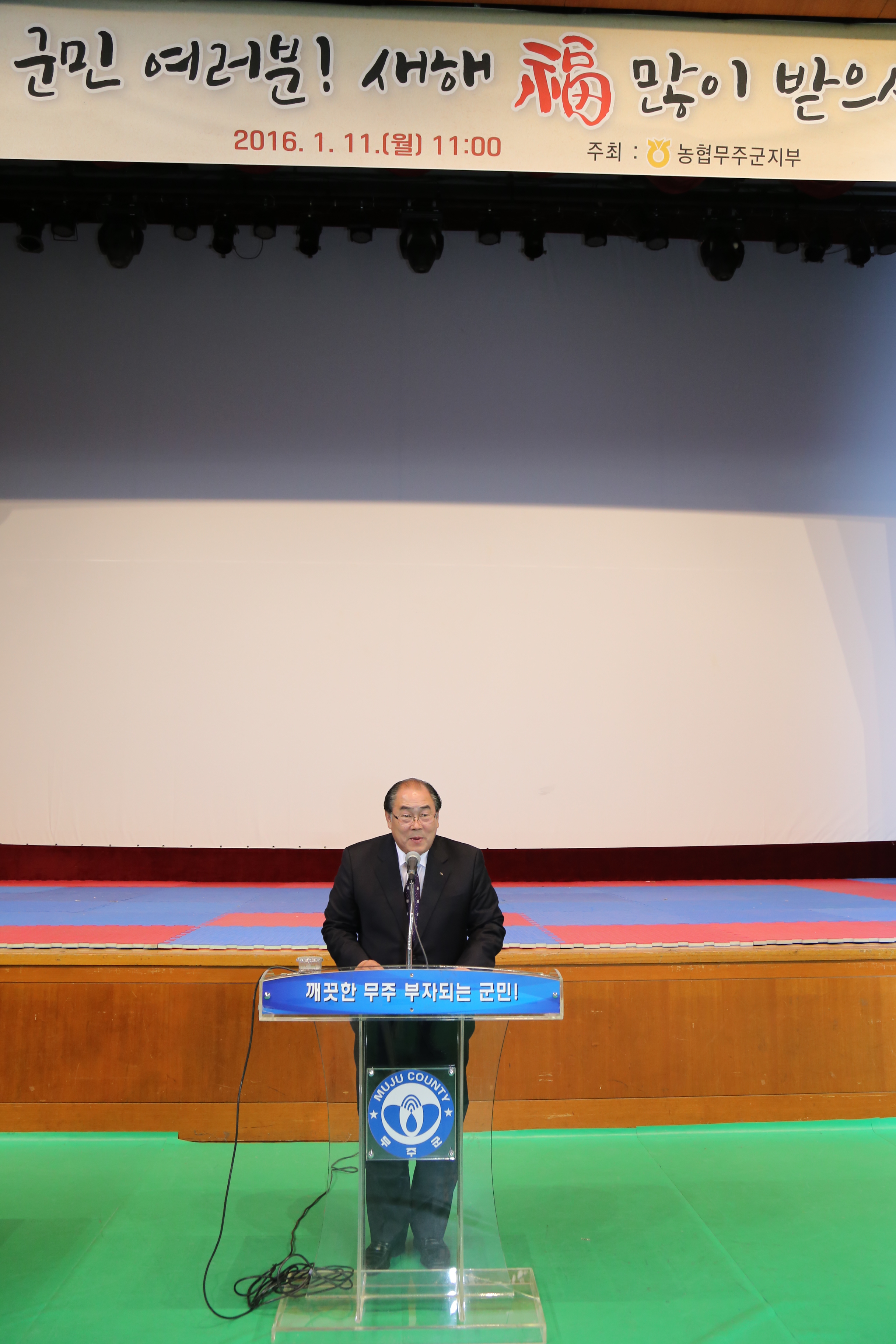 2016.01.11. 2016년 무주군민화합 신년하례회