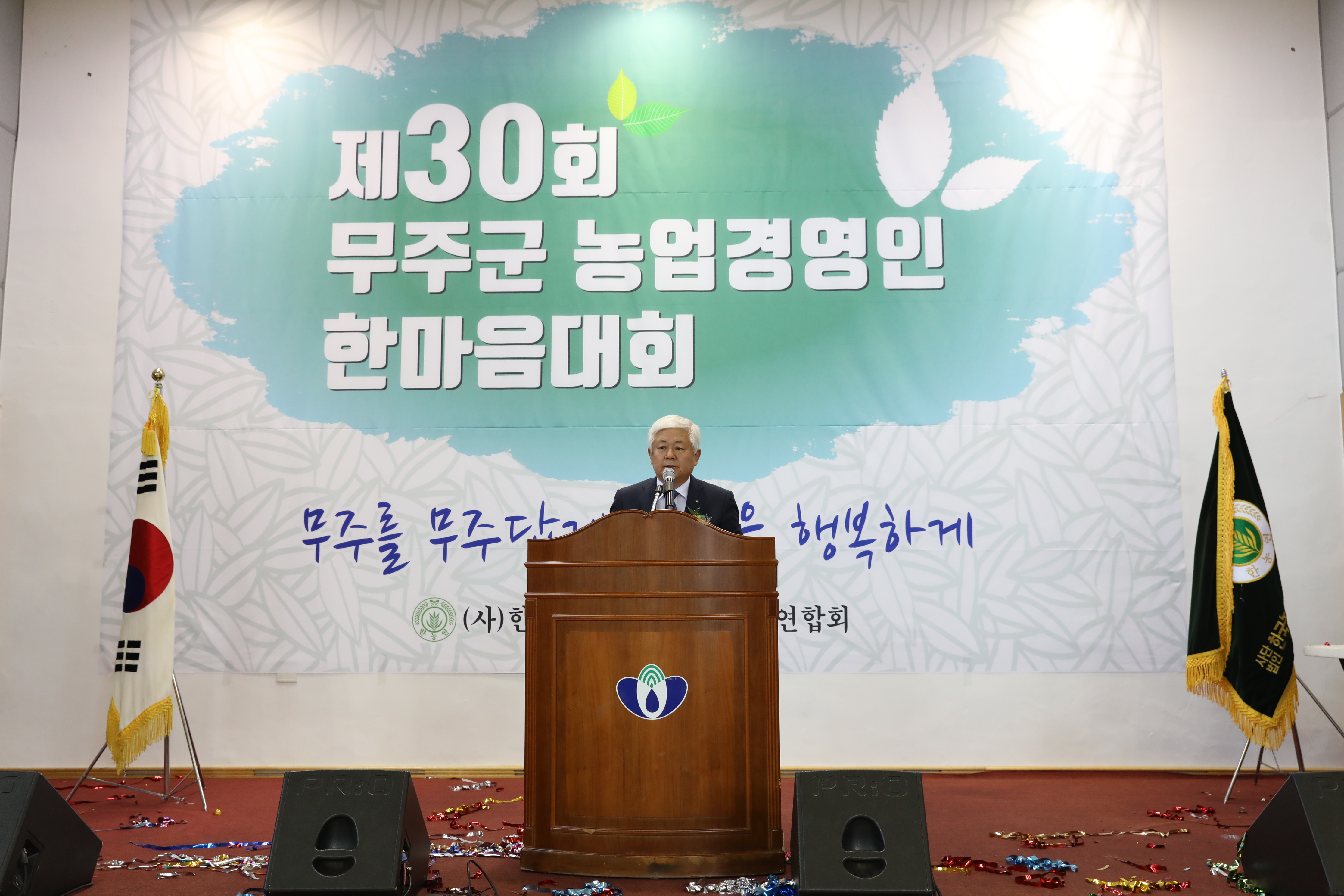 2018.07.04. 제30회 무주군 농업경영인 한마음대회