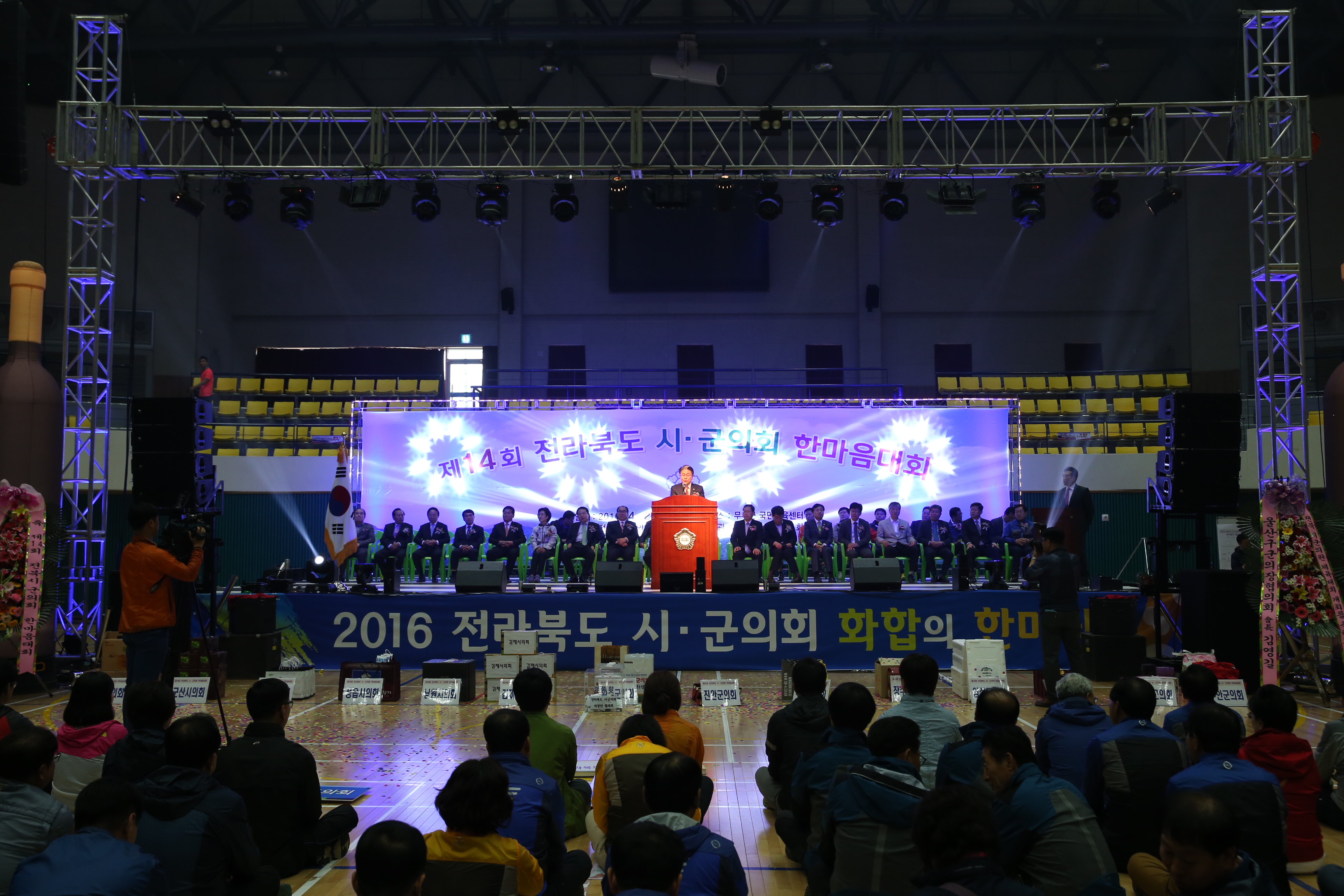 2016.04.28. 전북 시군의회 한마음대회
