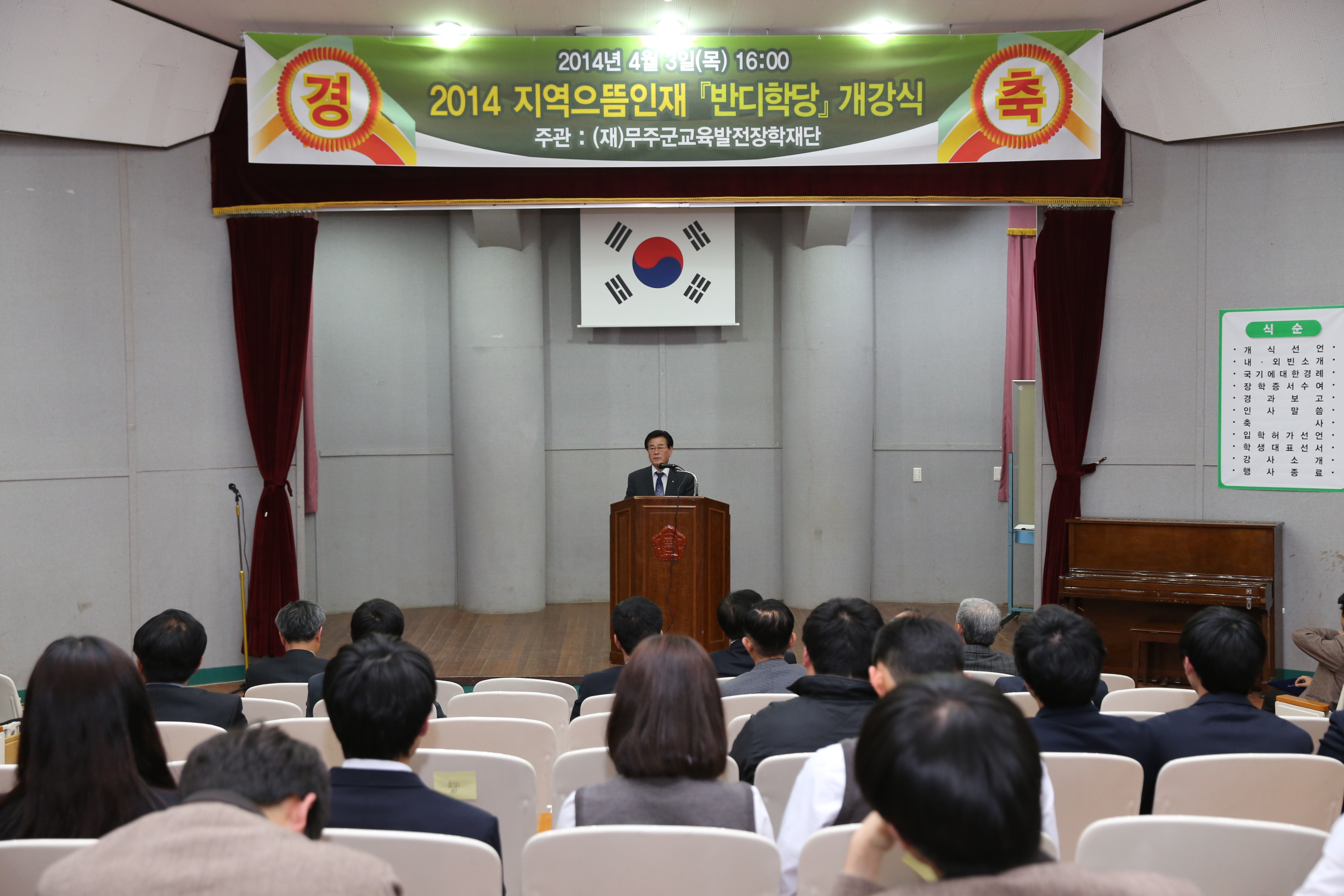 2014.04.03. 2014 지역으뜸인재 반디학당 개강식