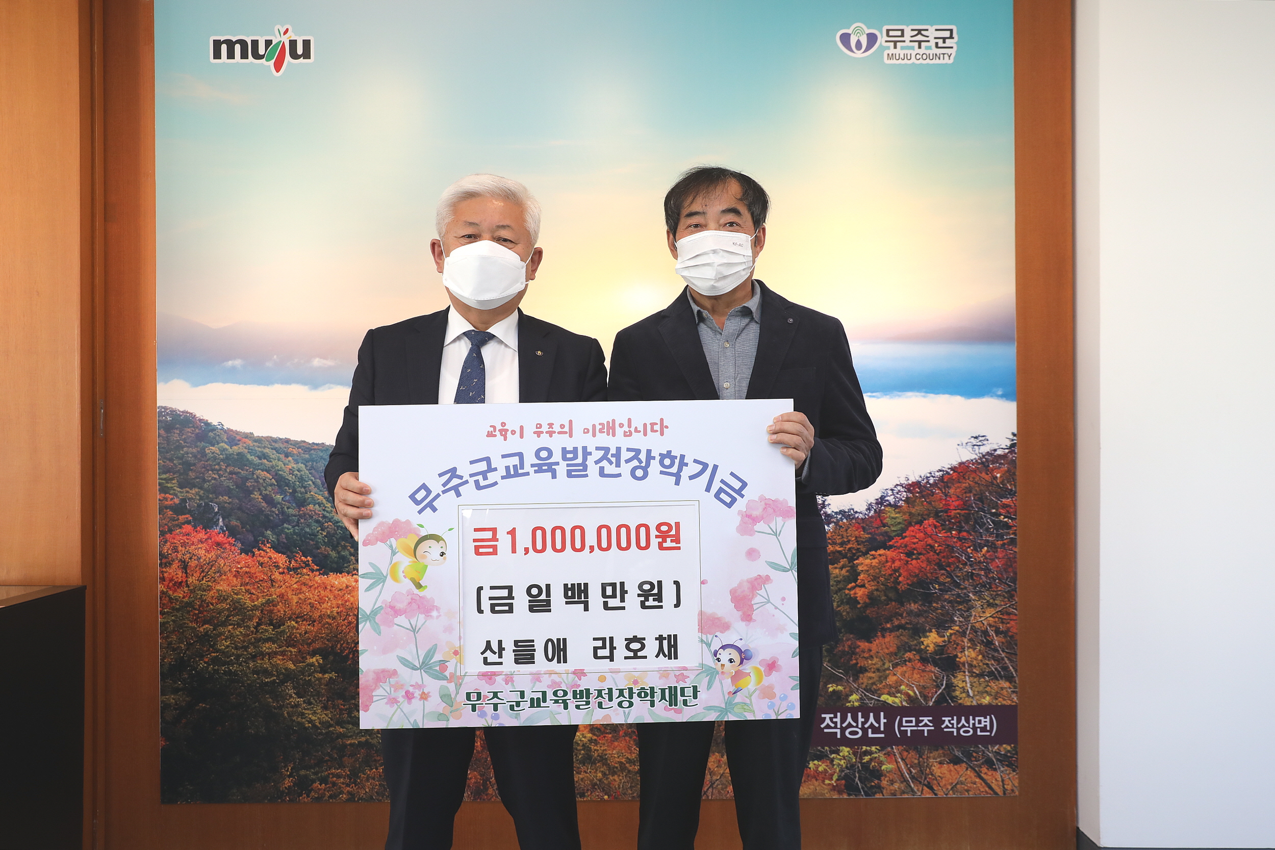 2022.11.24 장학금 기탁 - 산들애 라호채