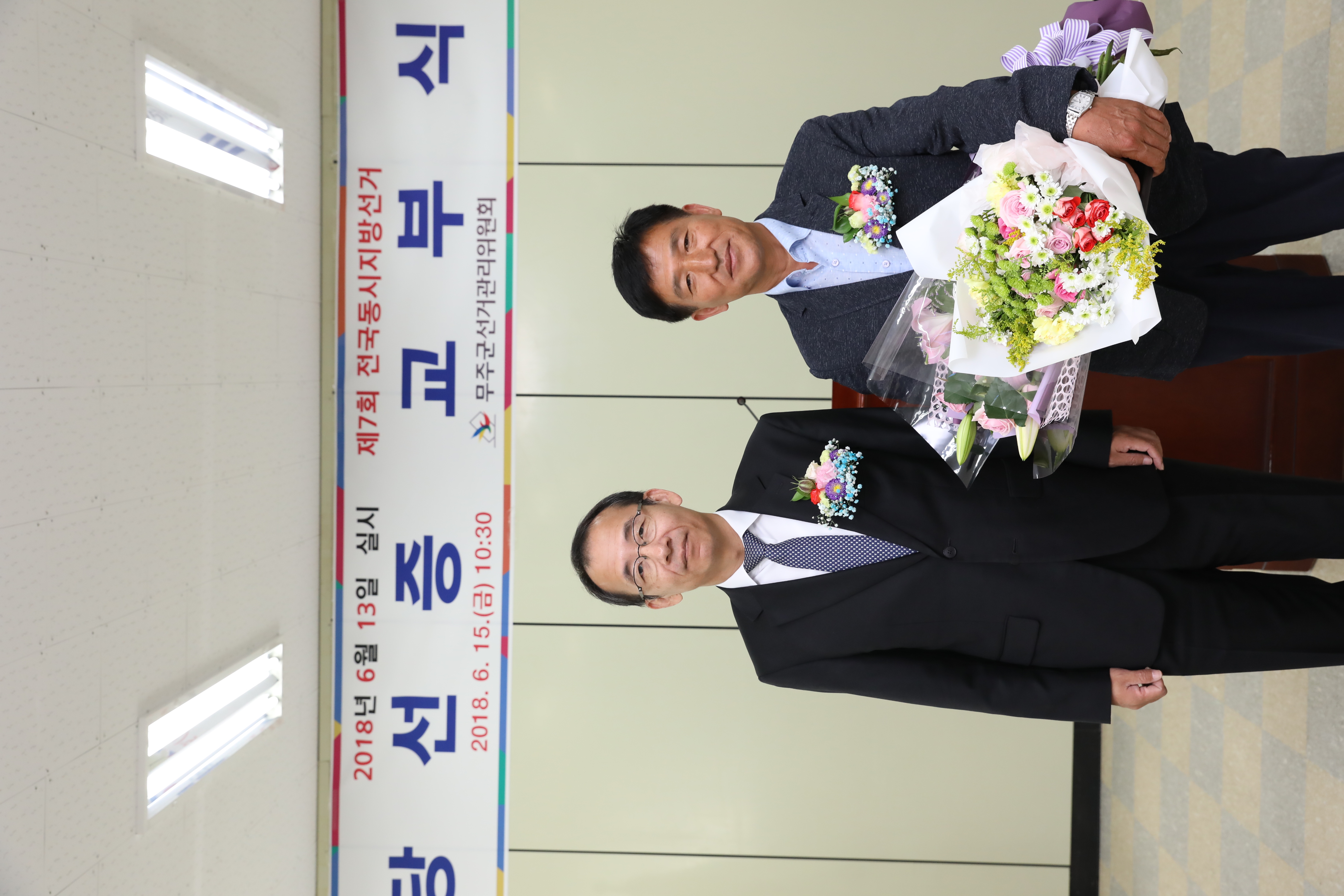 2018.06.13. 제7회 전국동시지방선거 당선증 교부식