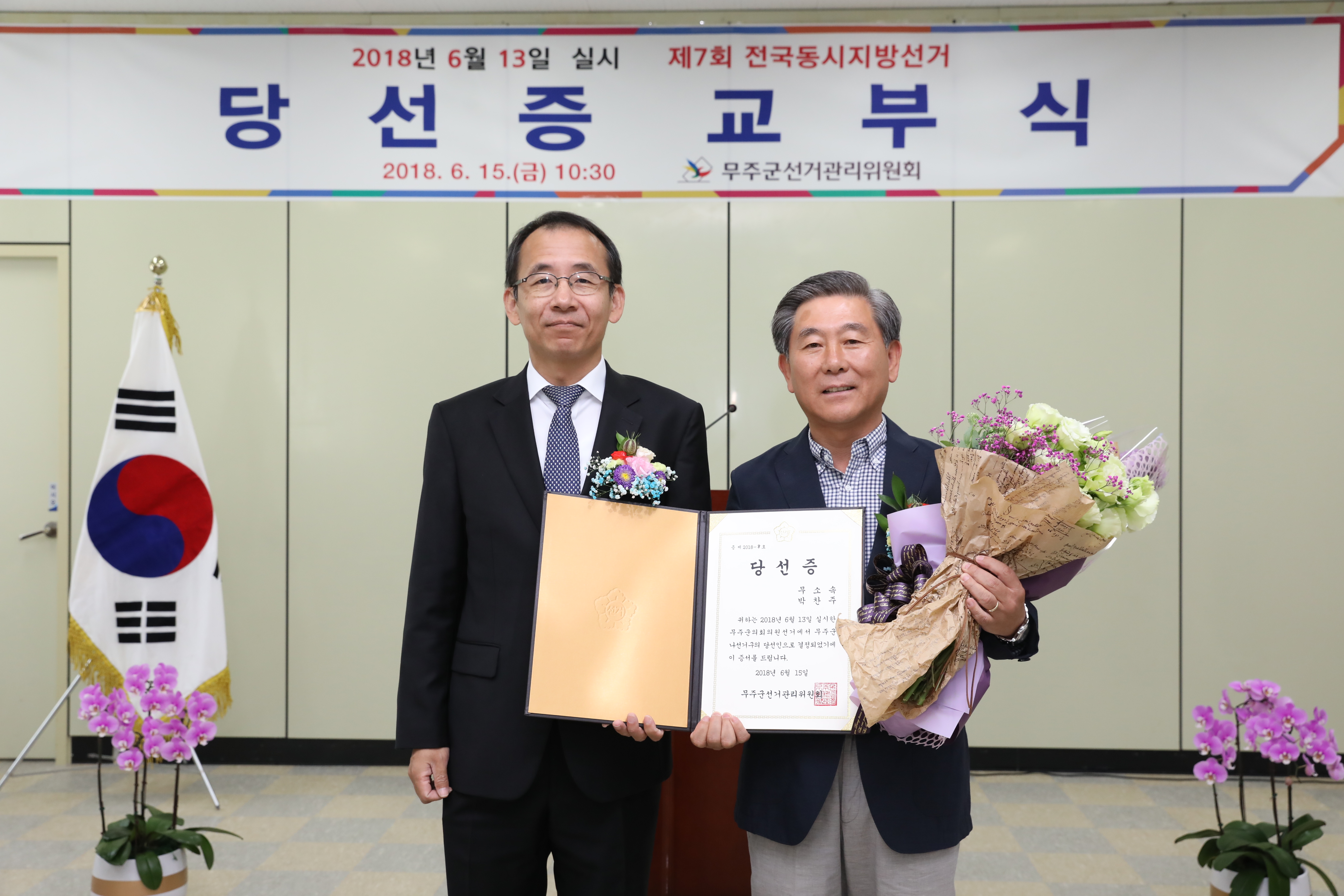 2018.06.13. 제7회 전국동시지방선거 당선증 교부식