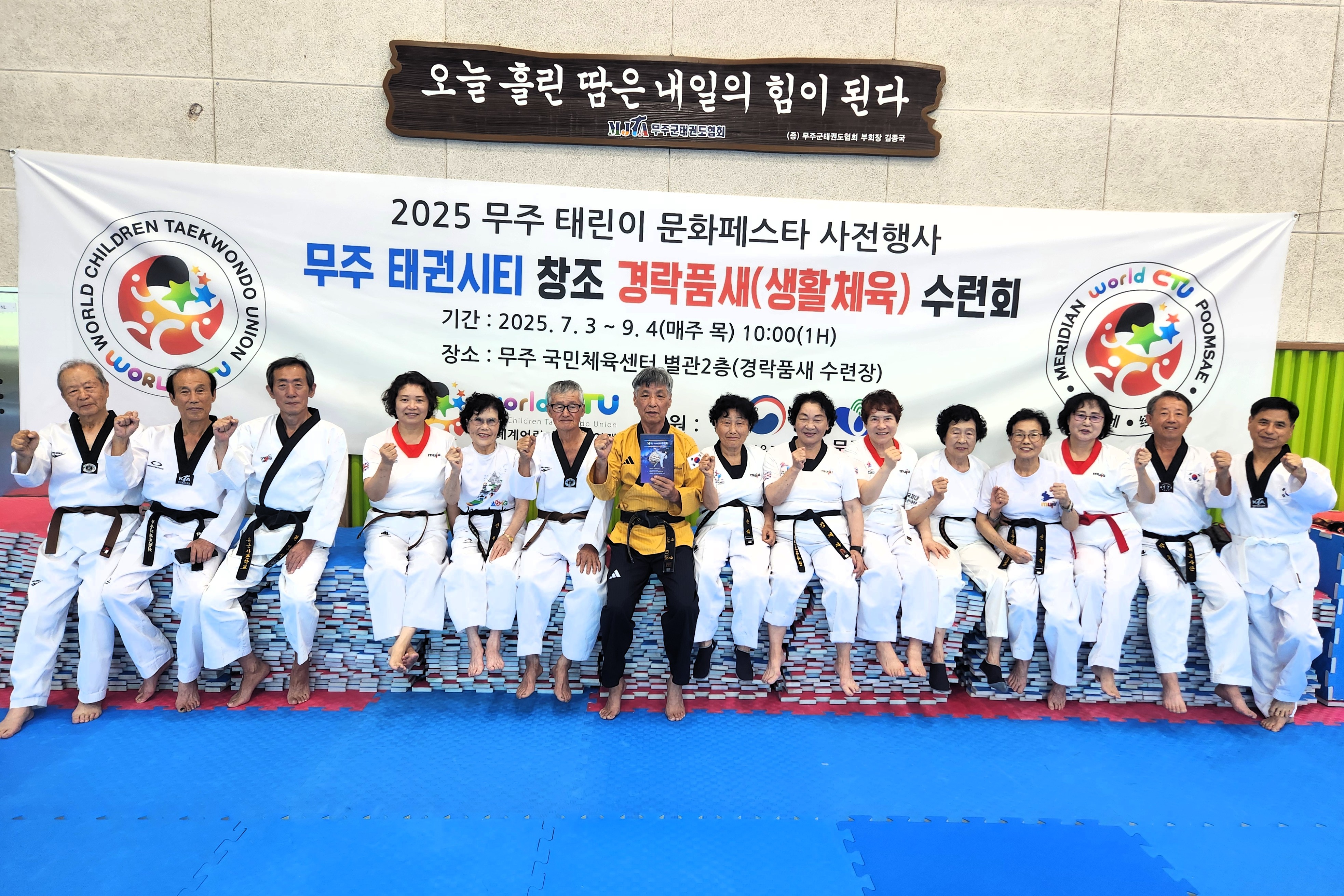 2025.07.29. 무주 실버태권도단