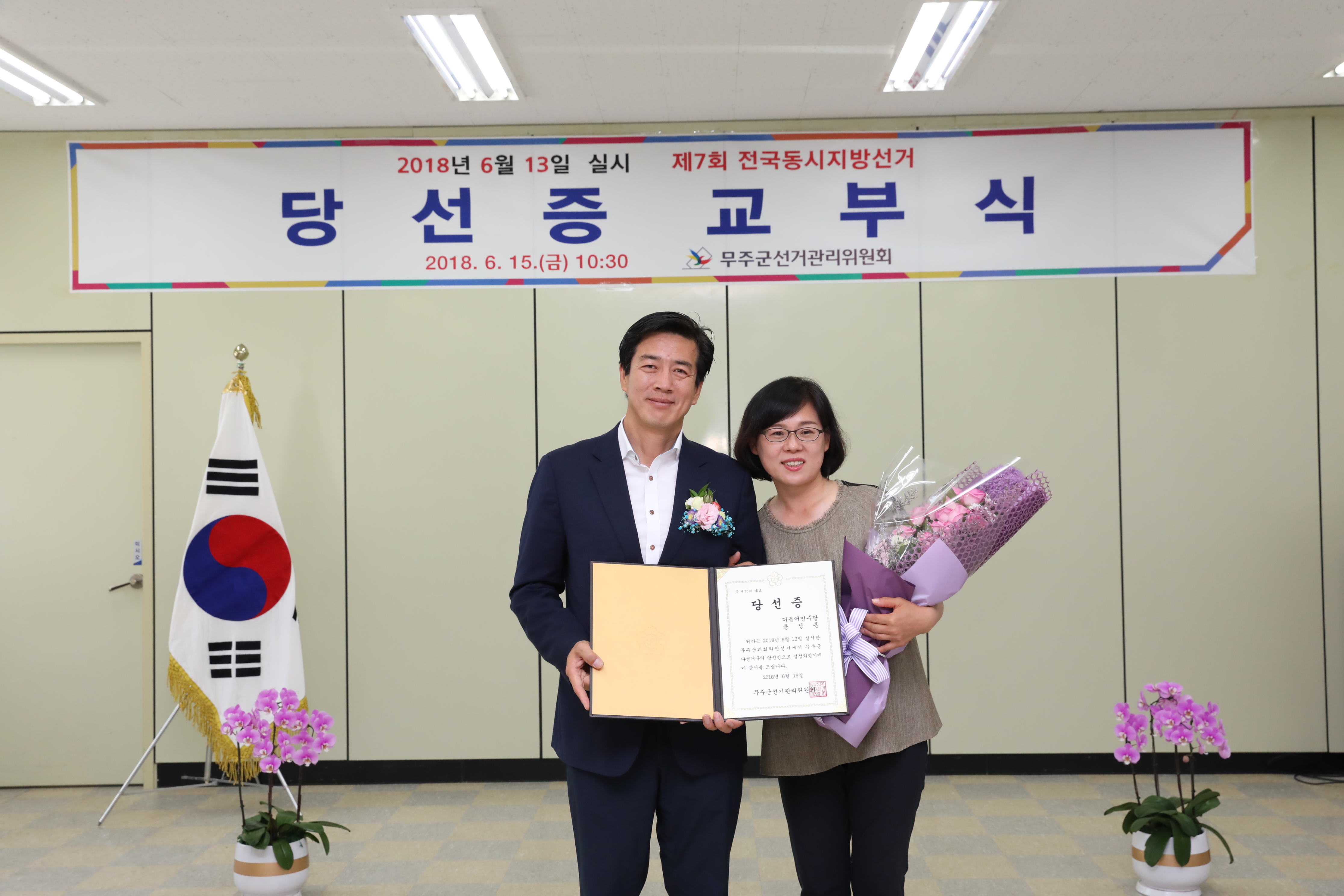 2018.06.13. 제7회 전국동시지방선거 당선증 교부식