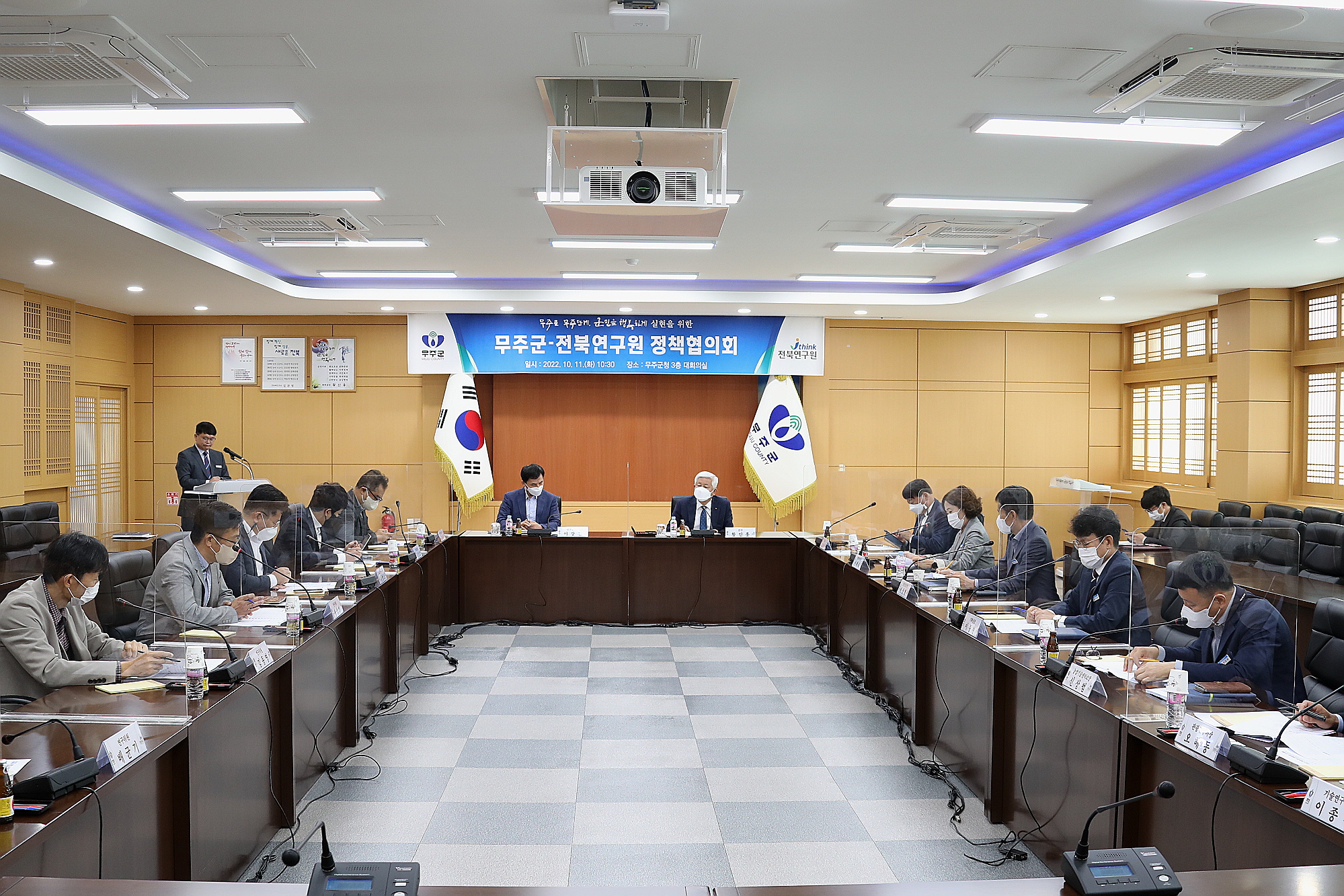 무주군-전북연구원 정책협의회
