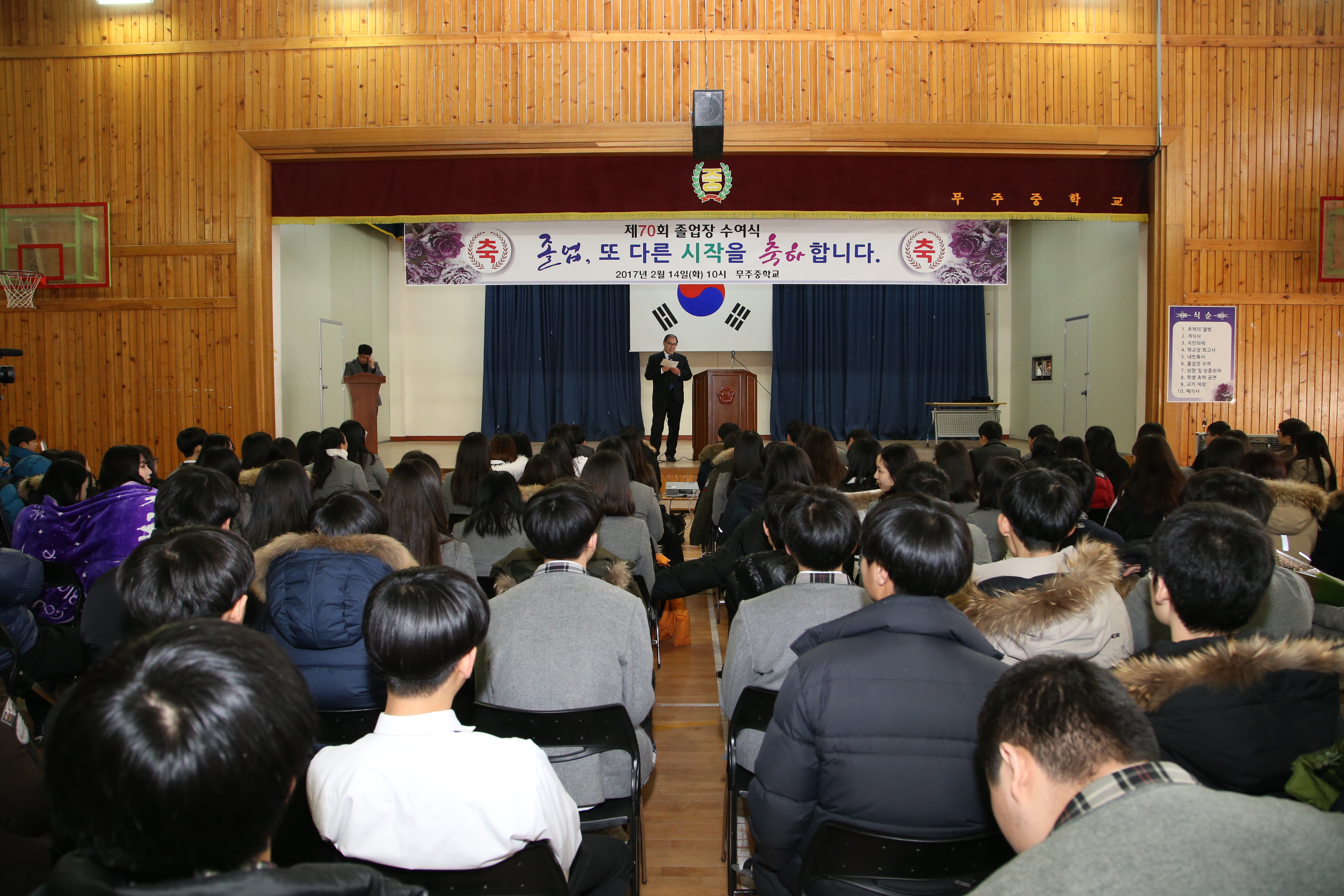 2017.02.17. 무주중학교 졸업식