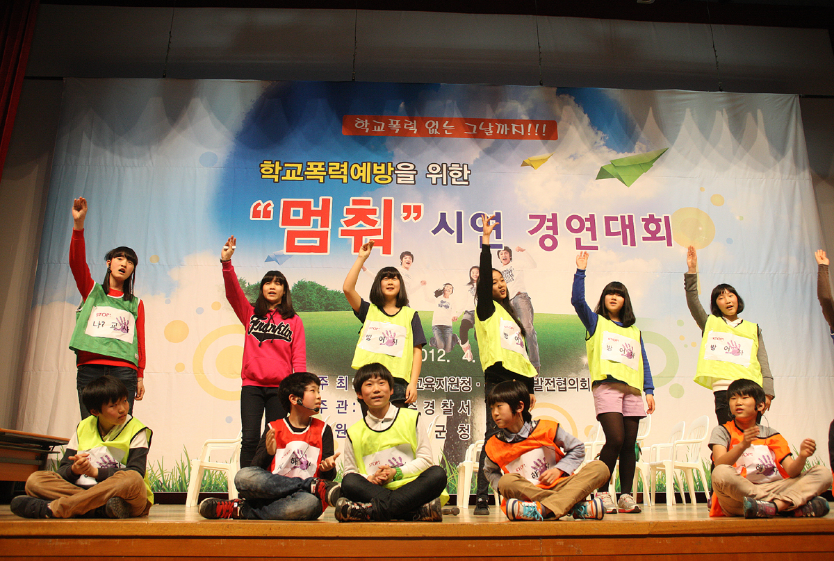 2012.04.21  학교폭력예방을 위한 멈춰 시연 경연대회