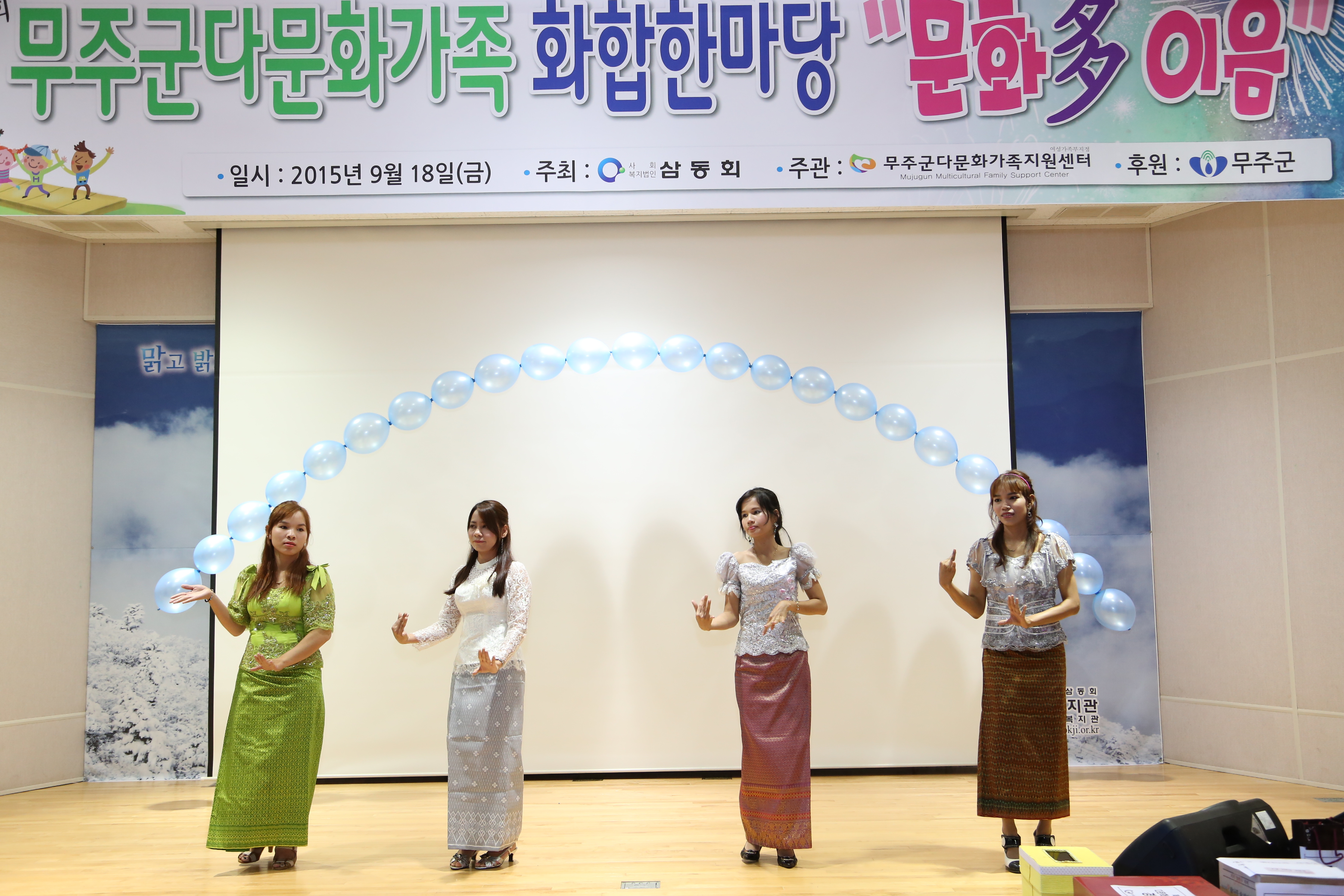 2015.09.18. 무주군 다문화가족 화합한마당 '문화다이음'