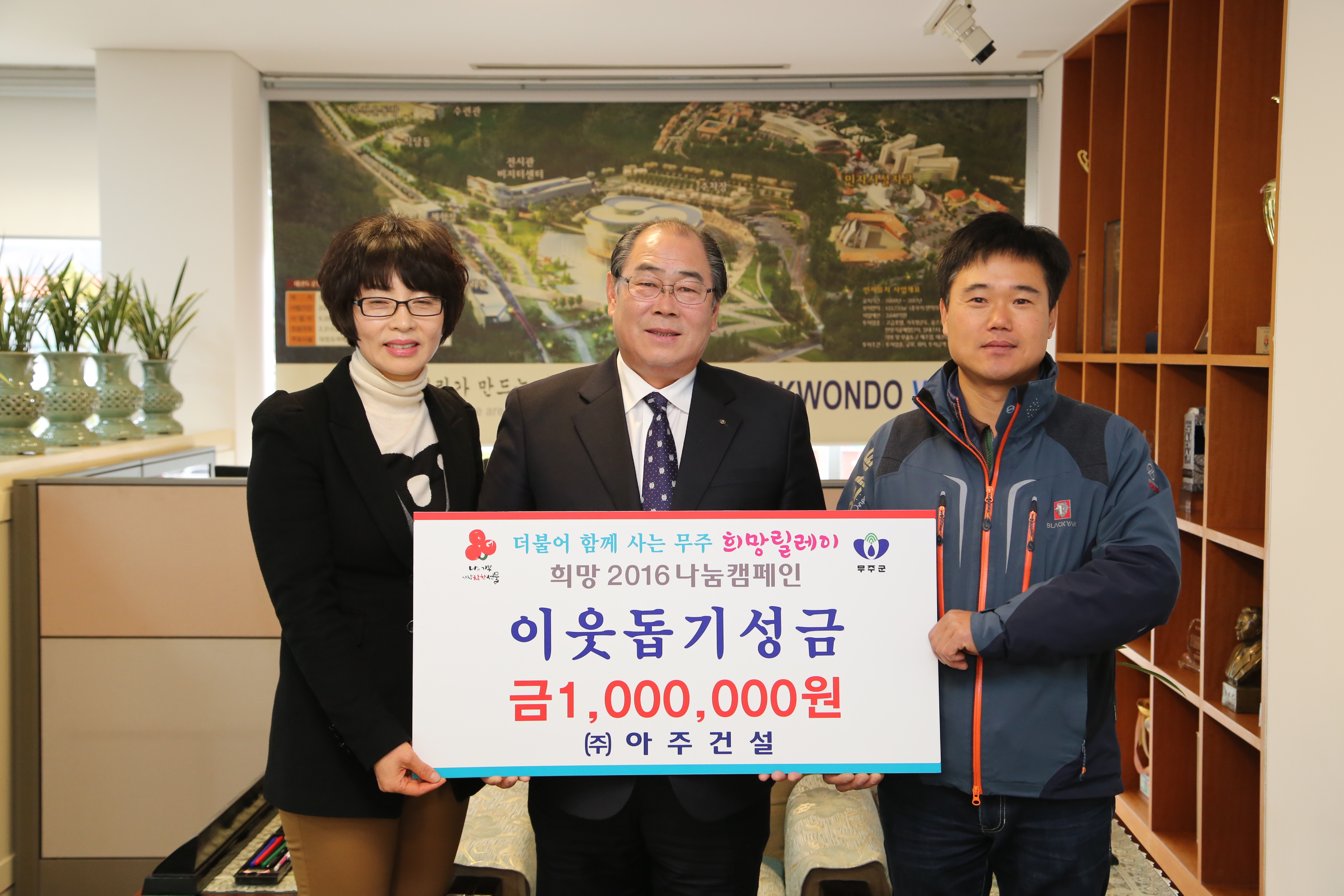 2016.01.05. 불우이웃돕기성금 전달(아주건설)