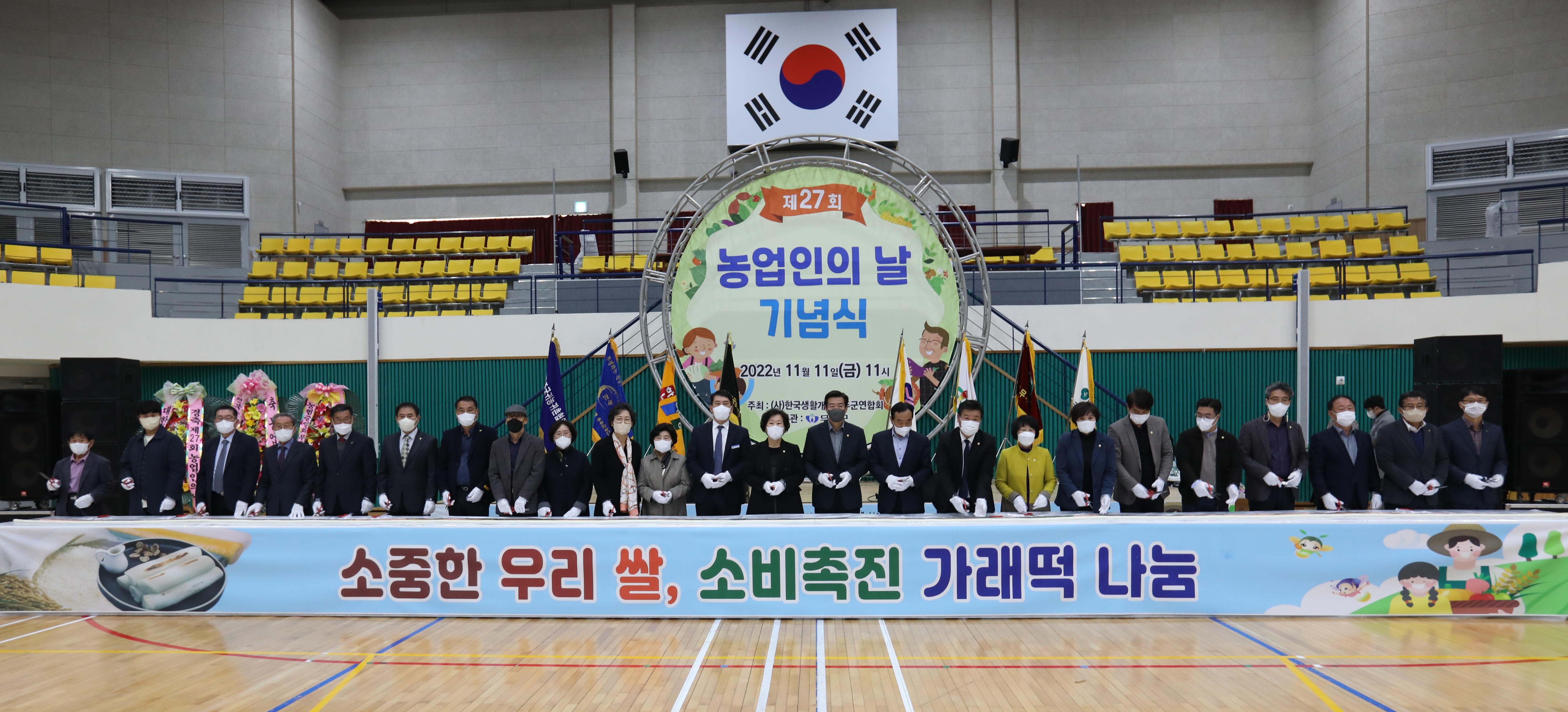 2022.11.11 농업인의 날 행사