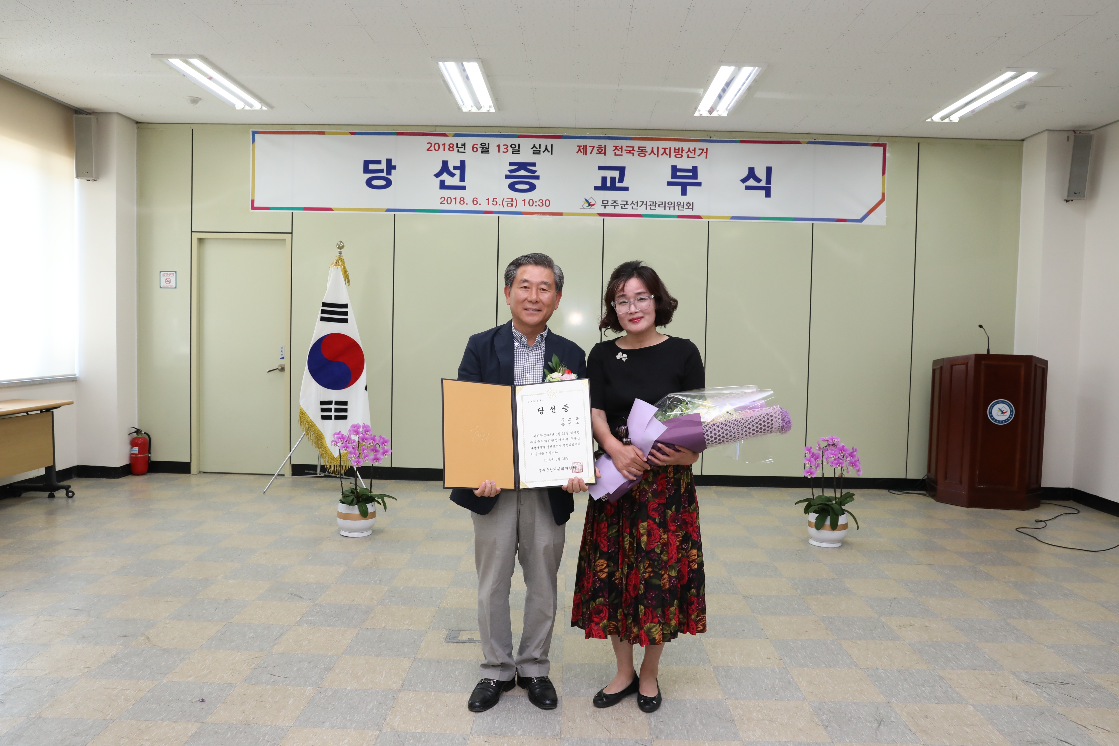 2018.06.13. 제7회 전국동시지방선거 당선증 교부식
