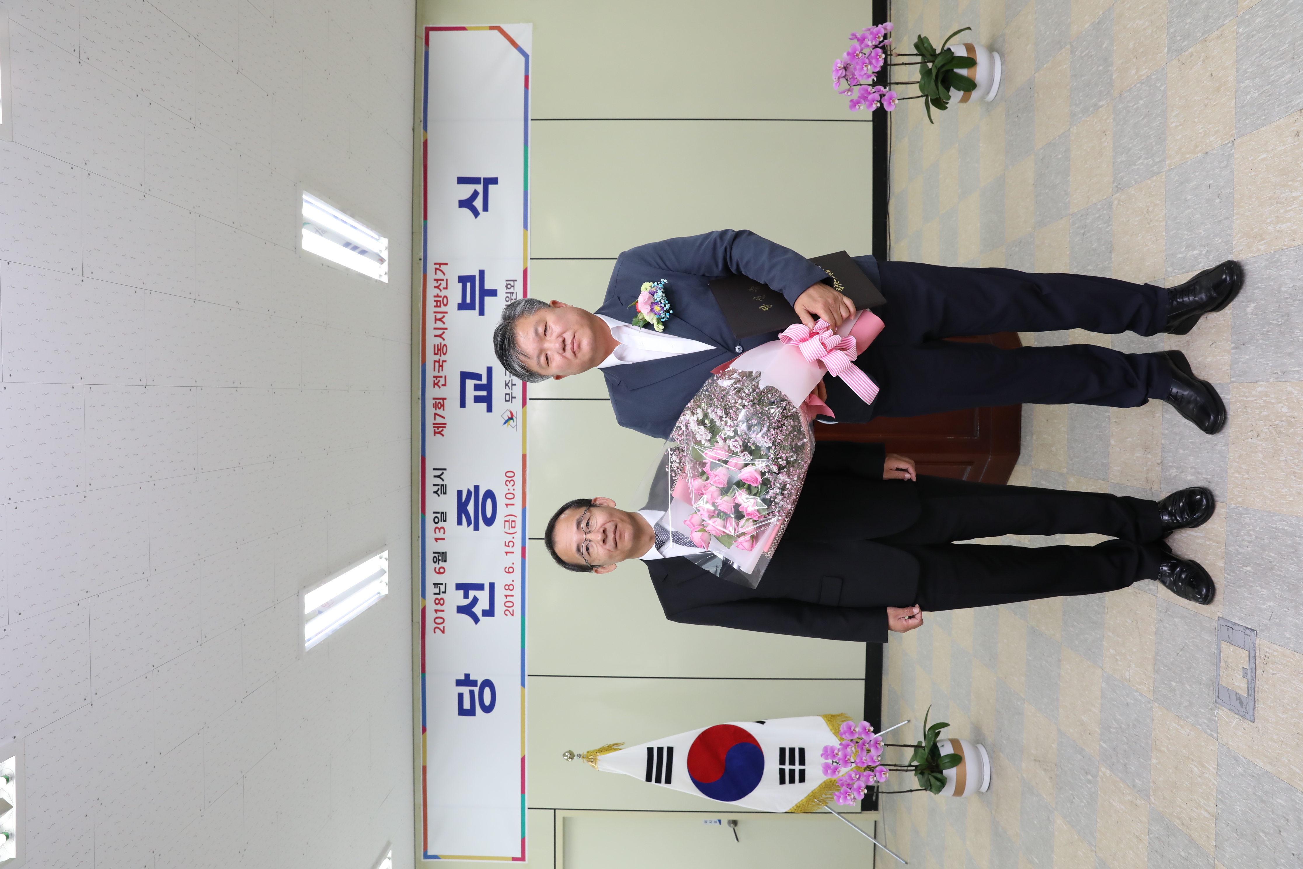 2018.06.13. 제7회 전국동시지방선거 당선증 교부식