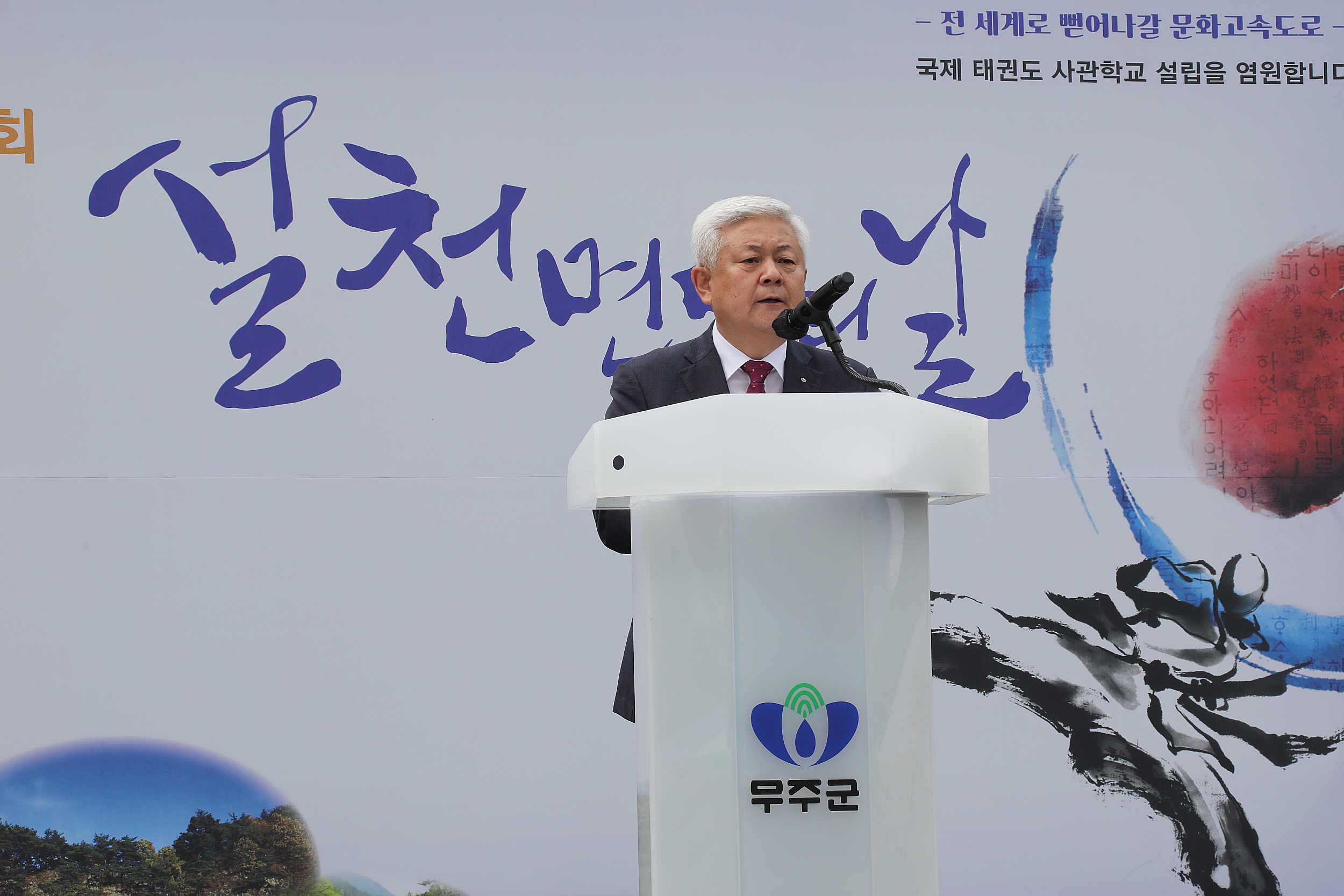 제31회 설천면민의 날