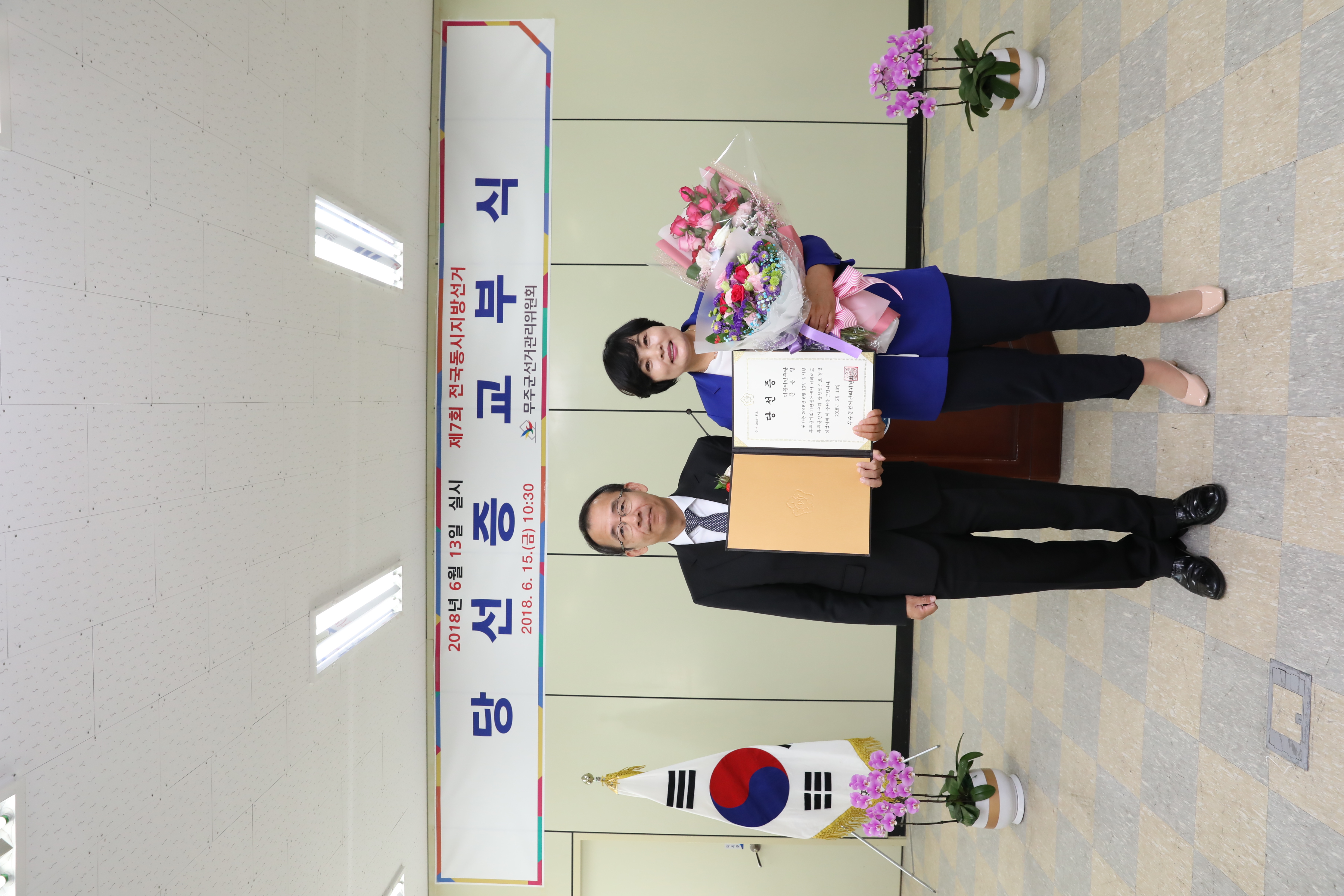 2018.06.13. 제7회 전국동시지방선거 당선증 교부식