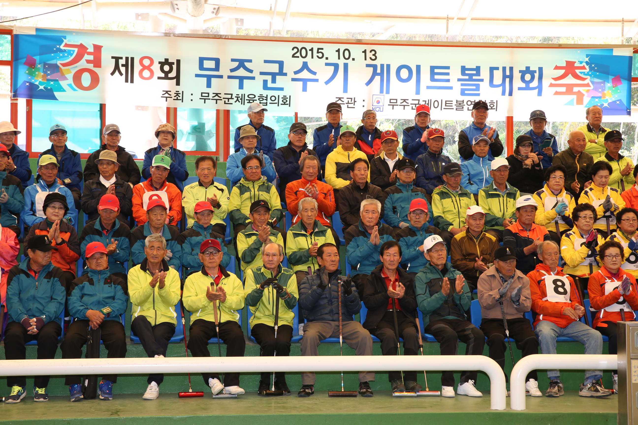 2015.10.13. 제8회 무주군수배 게이트볼 대회