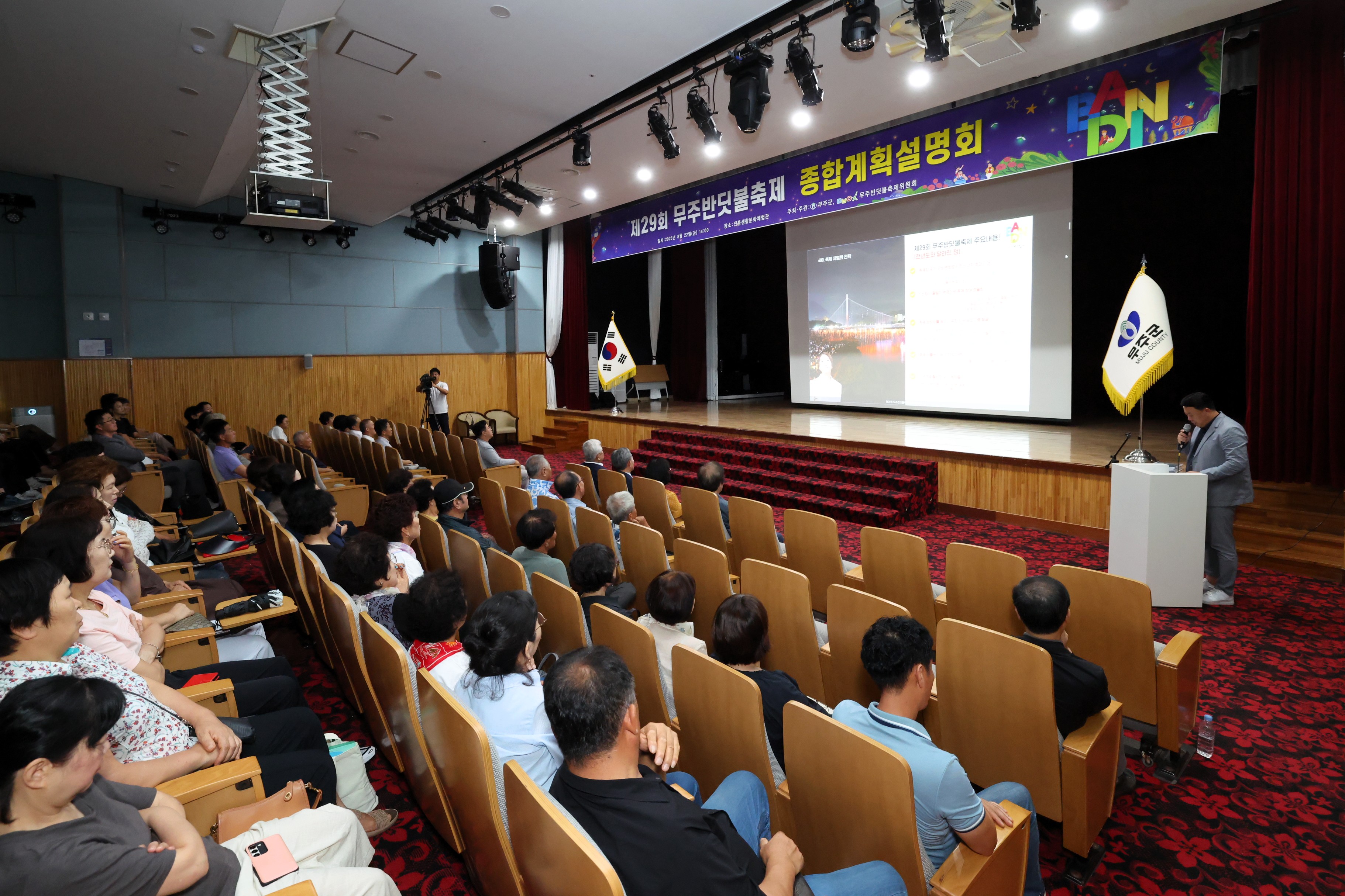 2025.08.22. 제29회 무주반딧불축제 종합계획설명회