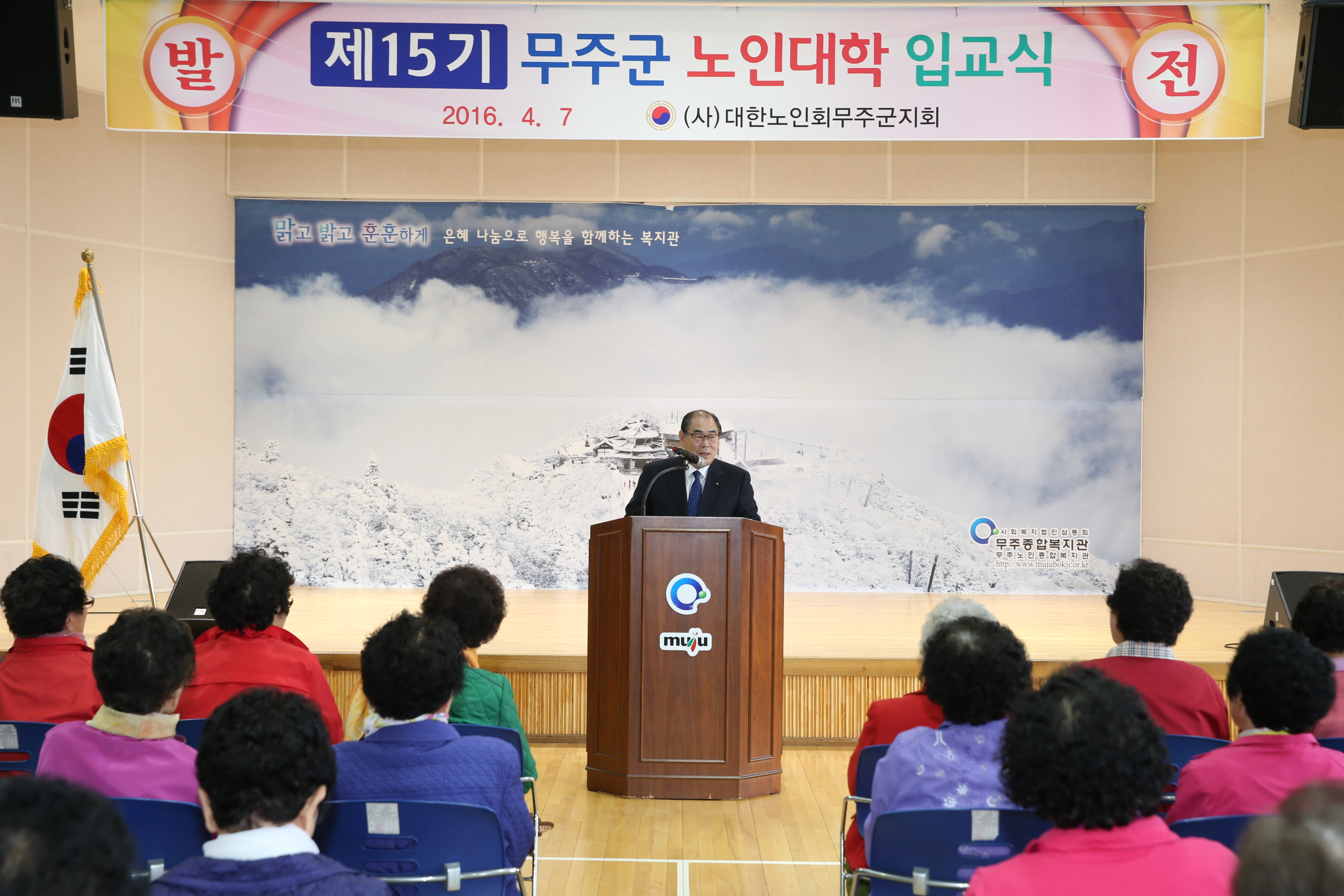 2016.04.07. 제15기 무주군 노인대학 입교식
