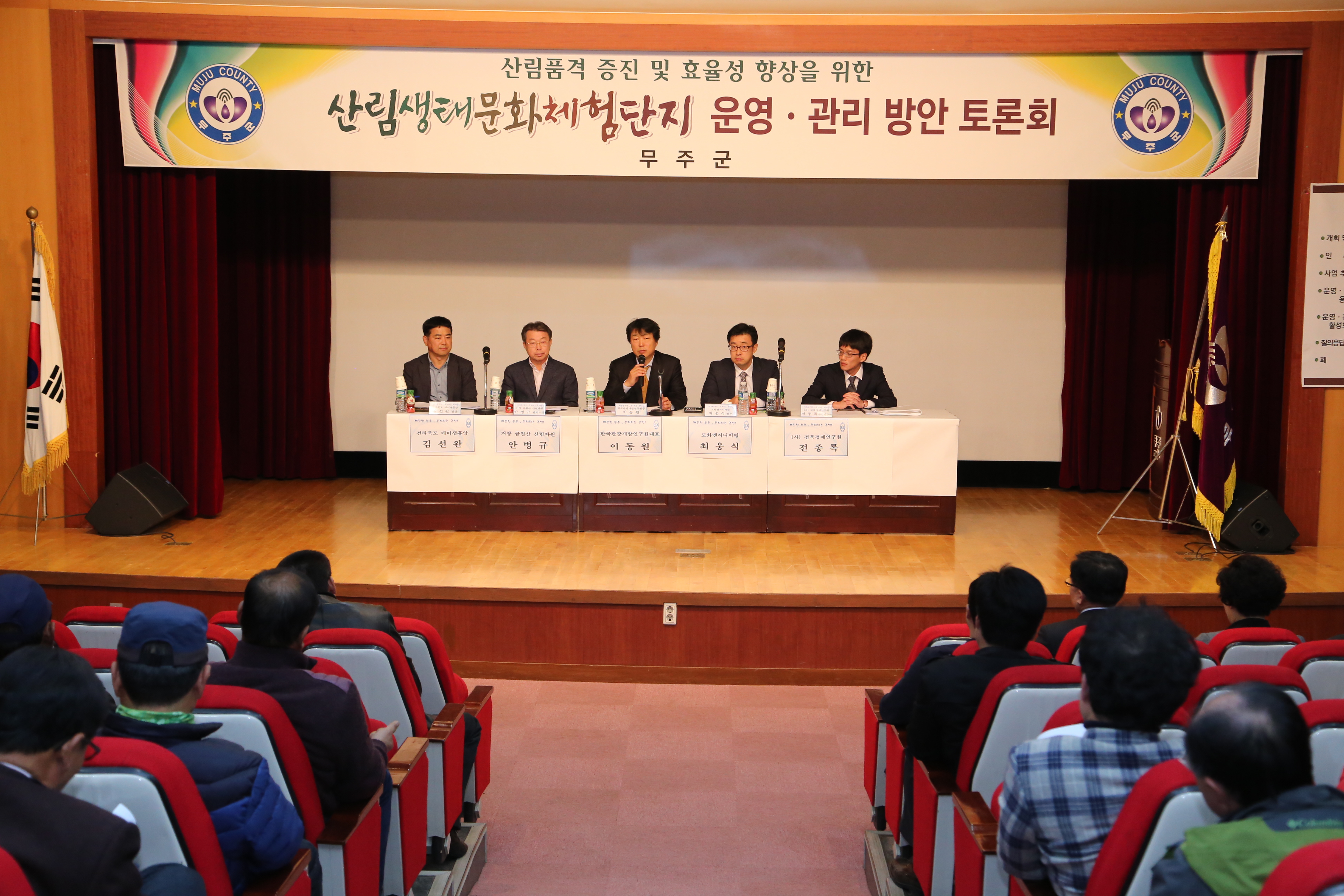 2016.11.16. 산림생태문화체험단지 운영 관리 방안 토론회