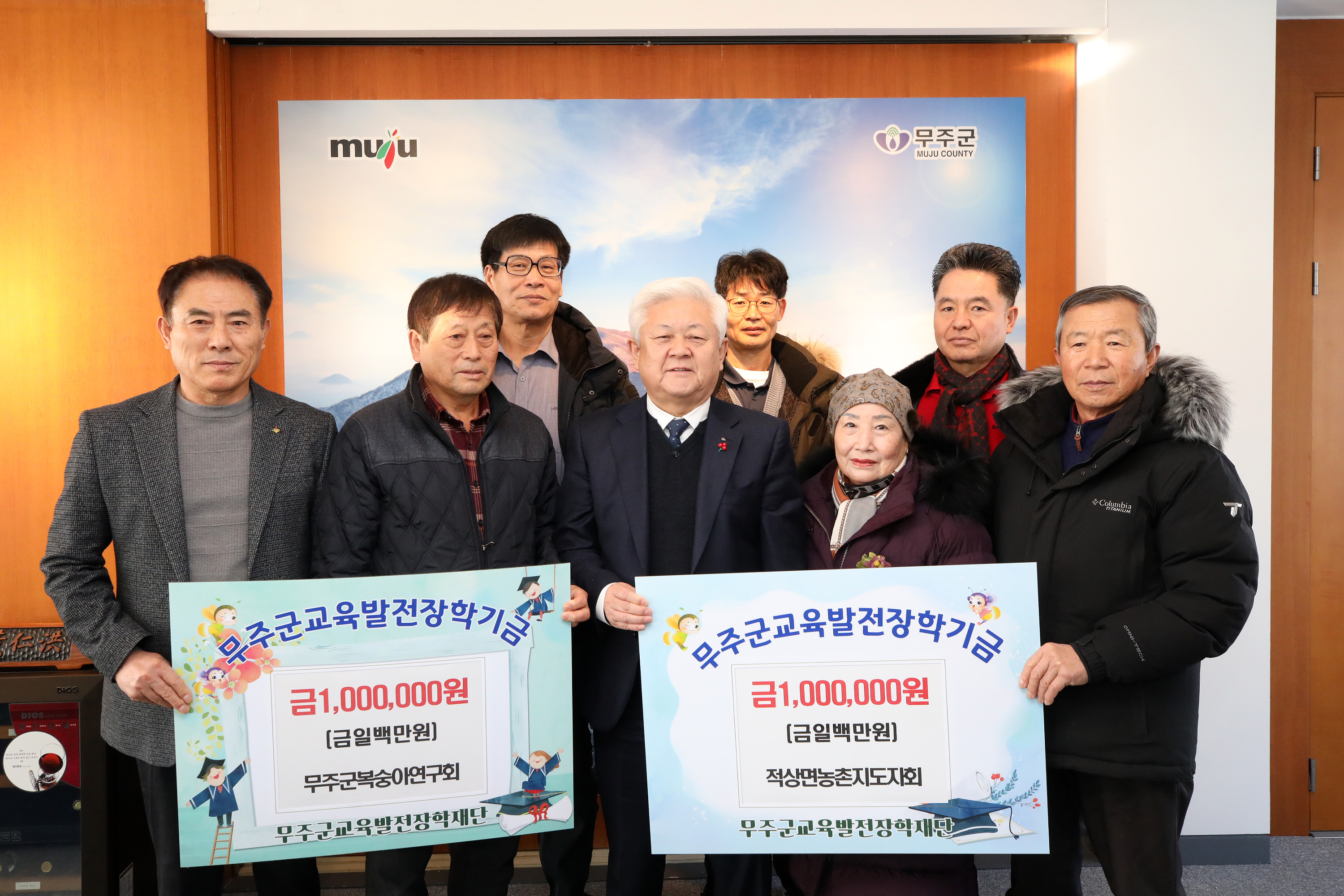 2025.01.10. 무주군교육발전장학재단 장학금 기탁식(무주군복숭아연구회&적상면농촌지도자회)