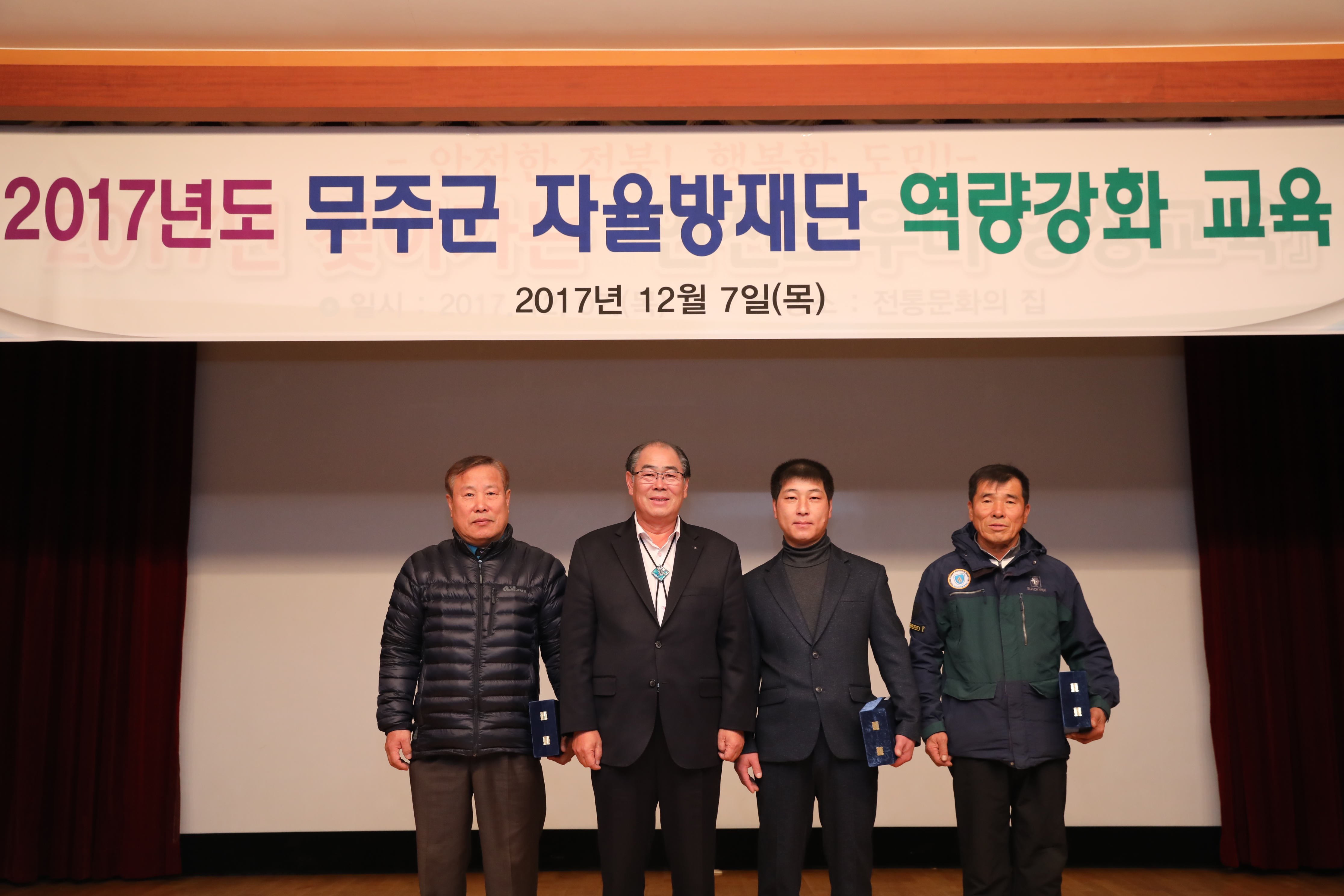 2017.12.07. 2017년 무주군 자율방재단 역량강화 교육