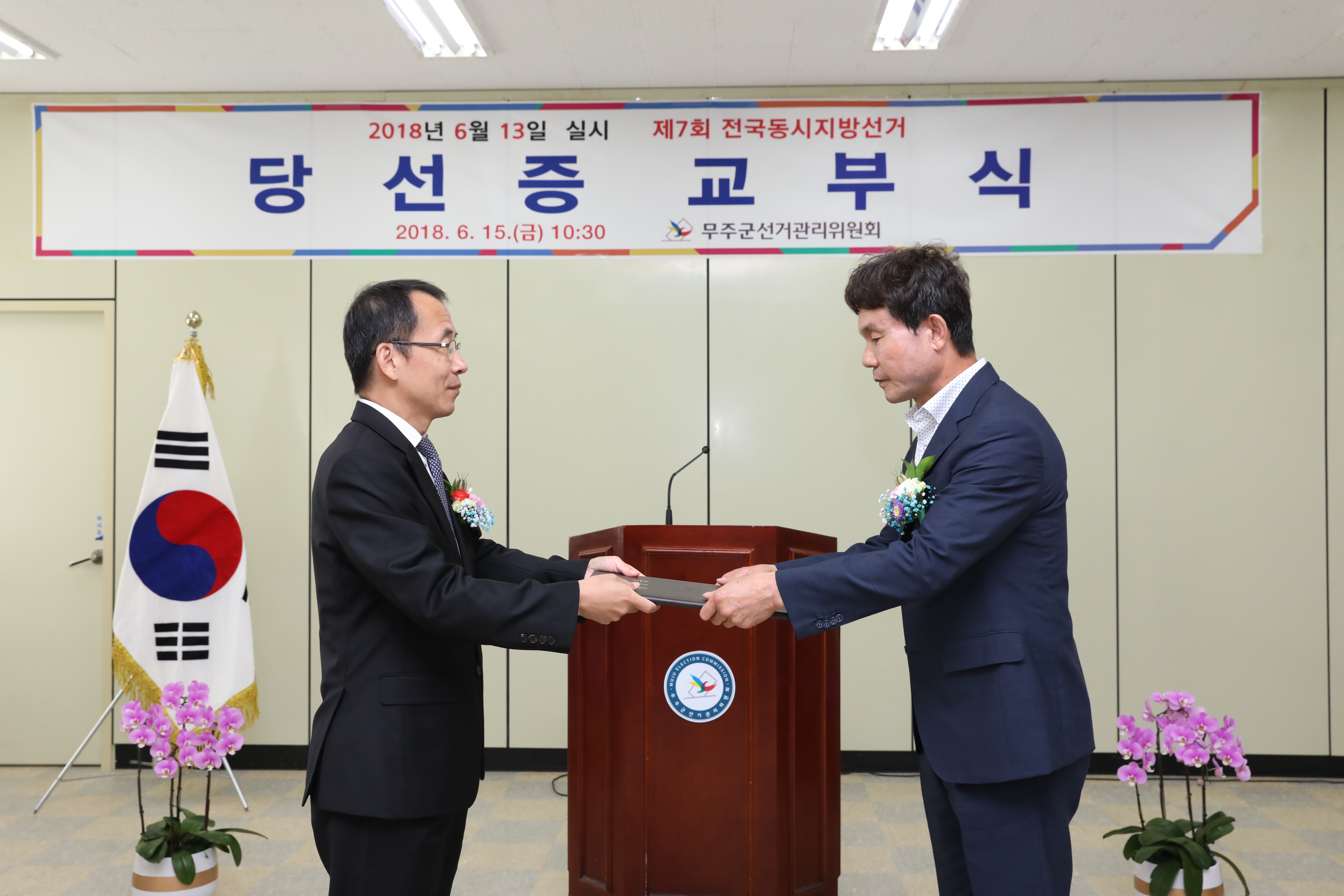2018.06.13. 제7회 전국동시지방선거 당선증 교부식