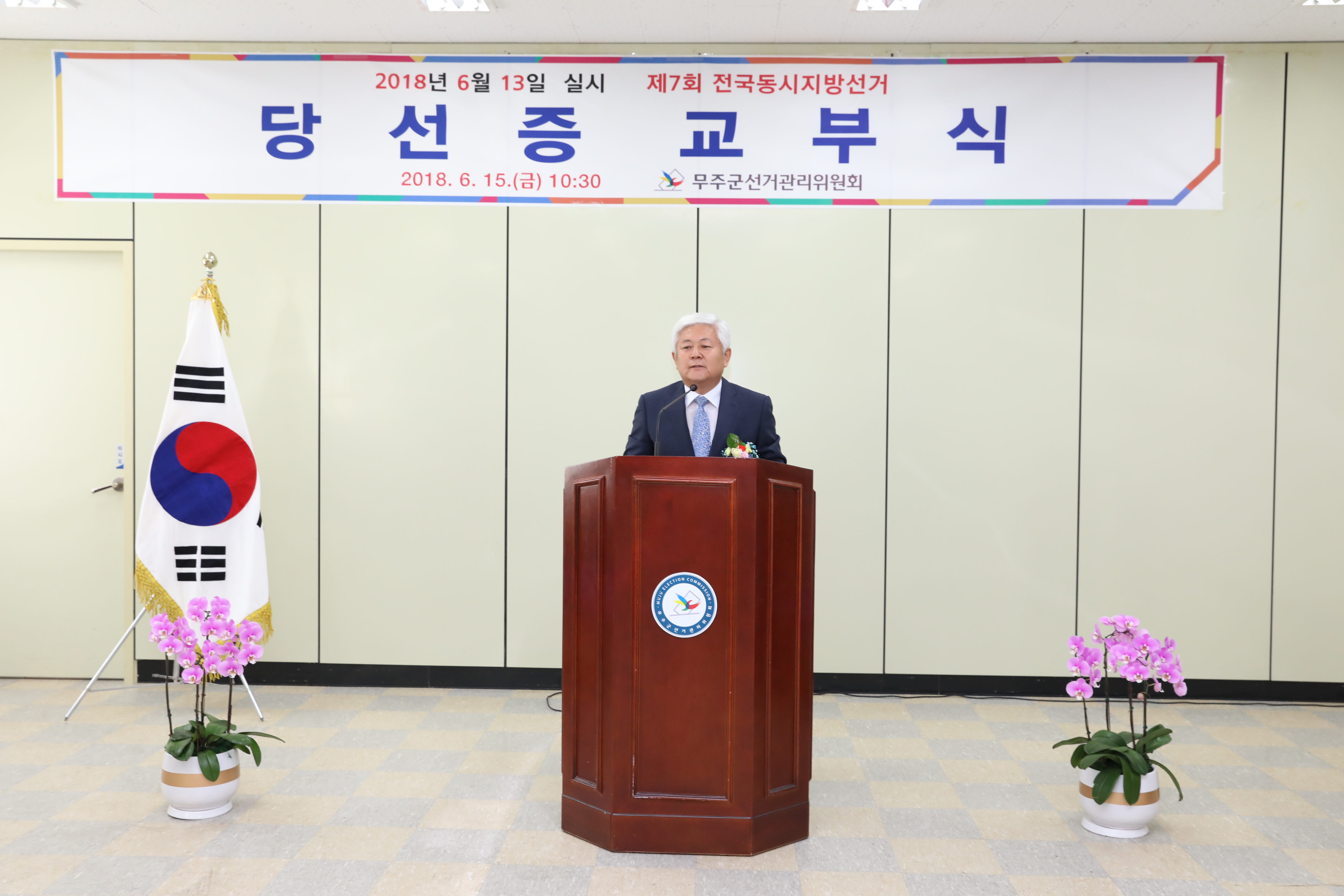 2018.06.13. 제7회 전국동시지방선거 당선증 교부식