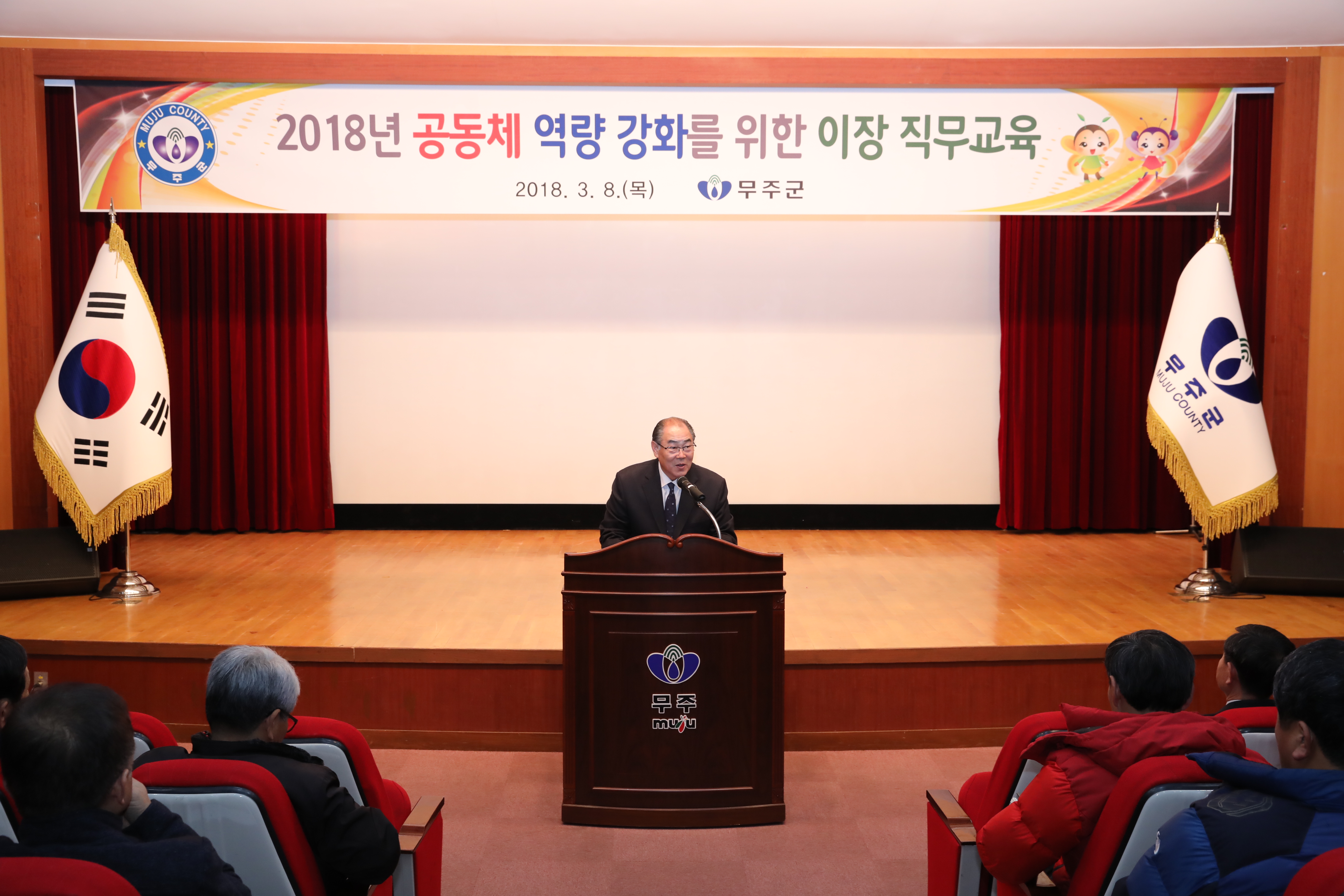 2018.03.08. 2018년 공동체 역량 강화를 위한 이장 직무교육