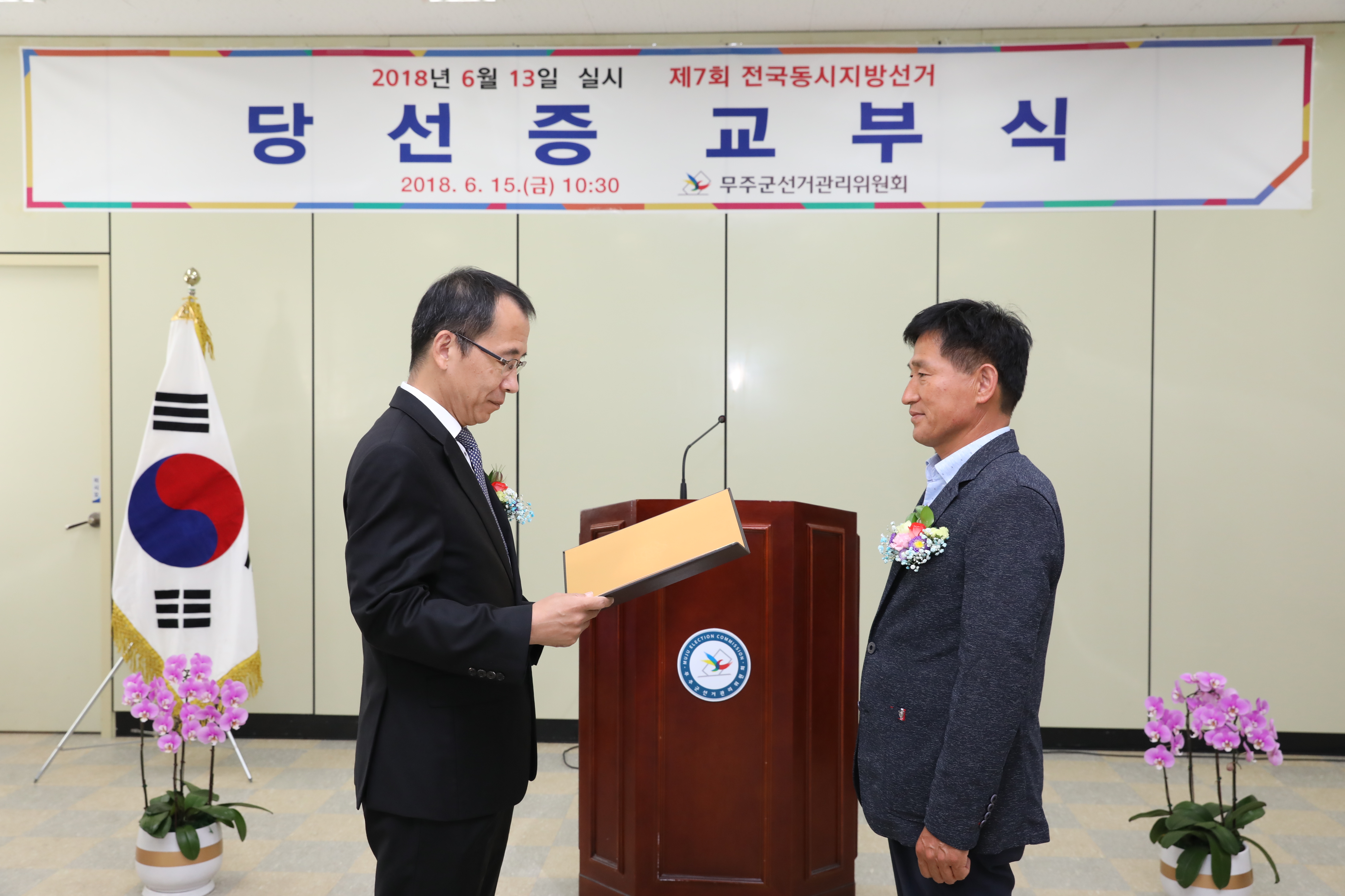 2018.06.13. 제7회 전국동시지방선거 당선증 교부식