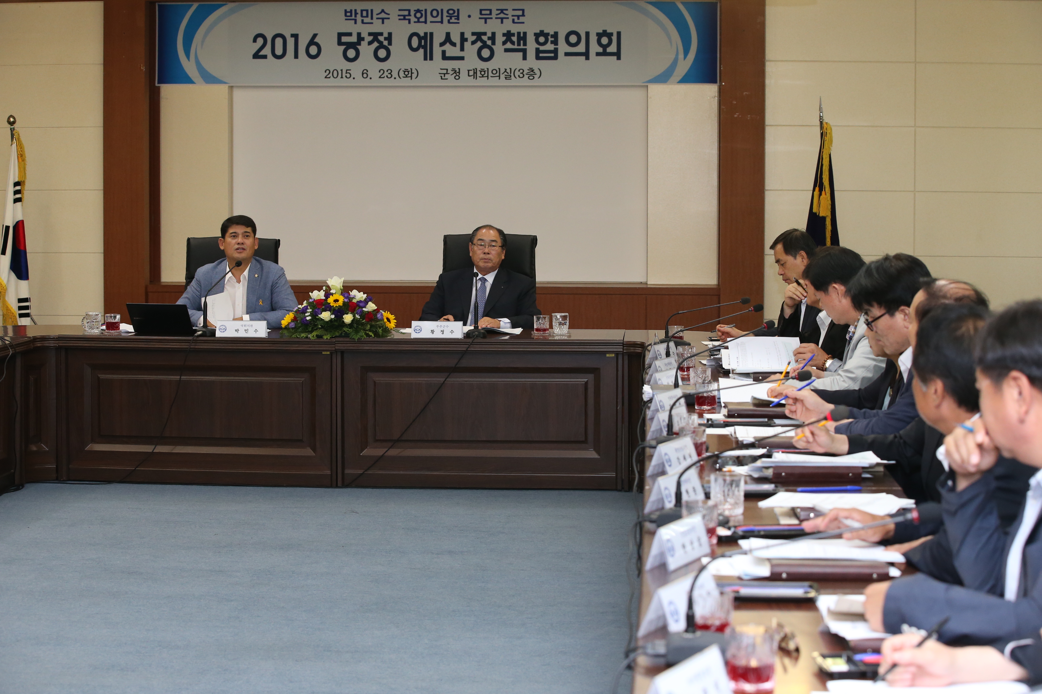 2015.06.22. 빅민수 국회의원, 무주군 2016 당정 예산정책협의회