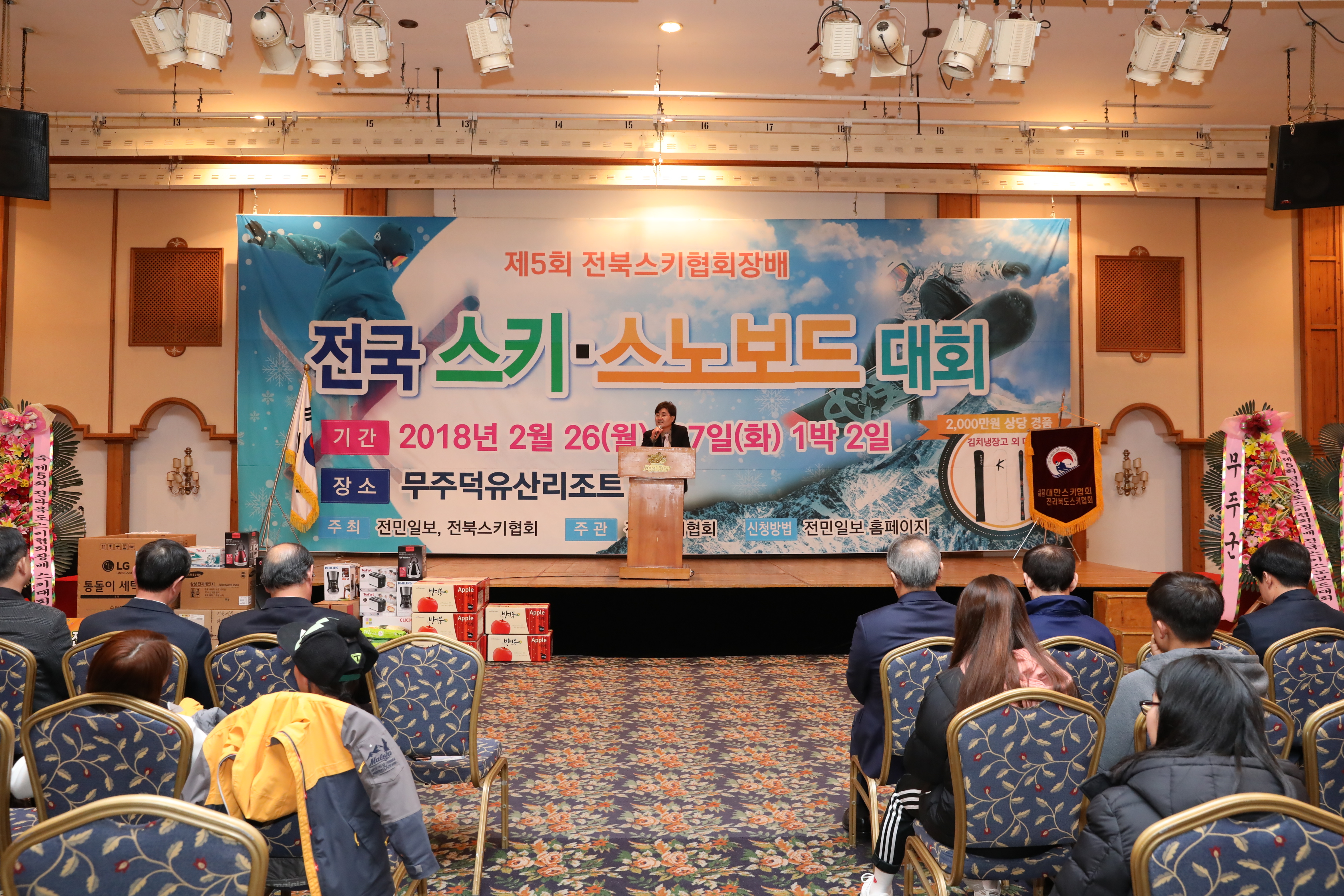 2018.02.26. 제5회 전북스키협회장배 전국 스키 스노우보드 대회