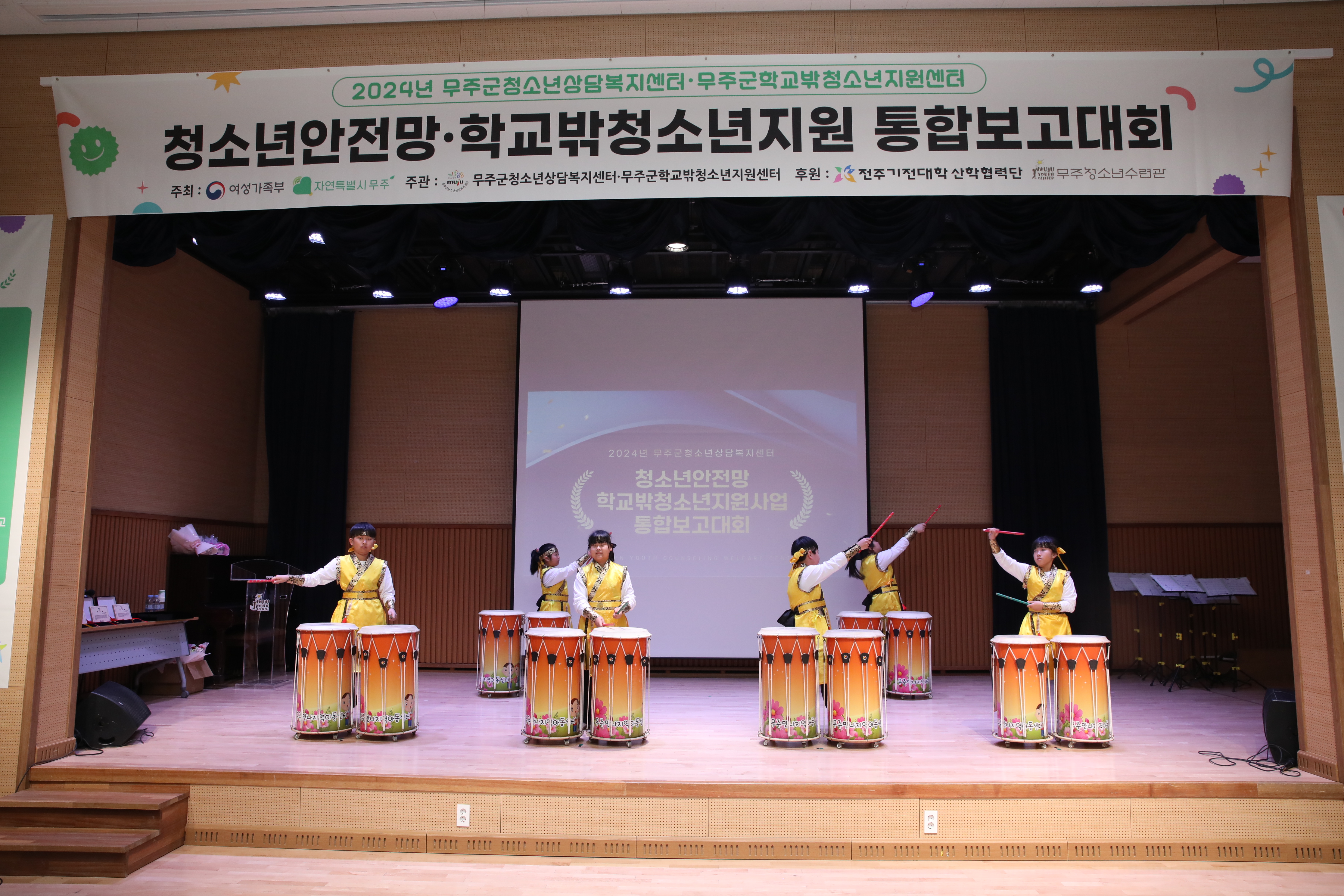 2024.12.04. 청소년안전망 학교밖청소년지원 통합보고대회