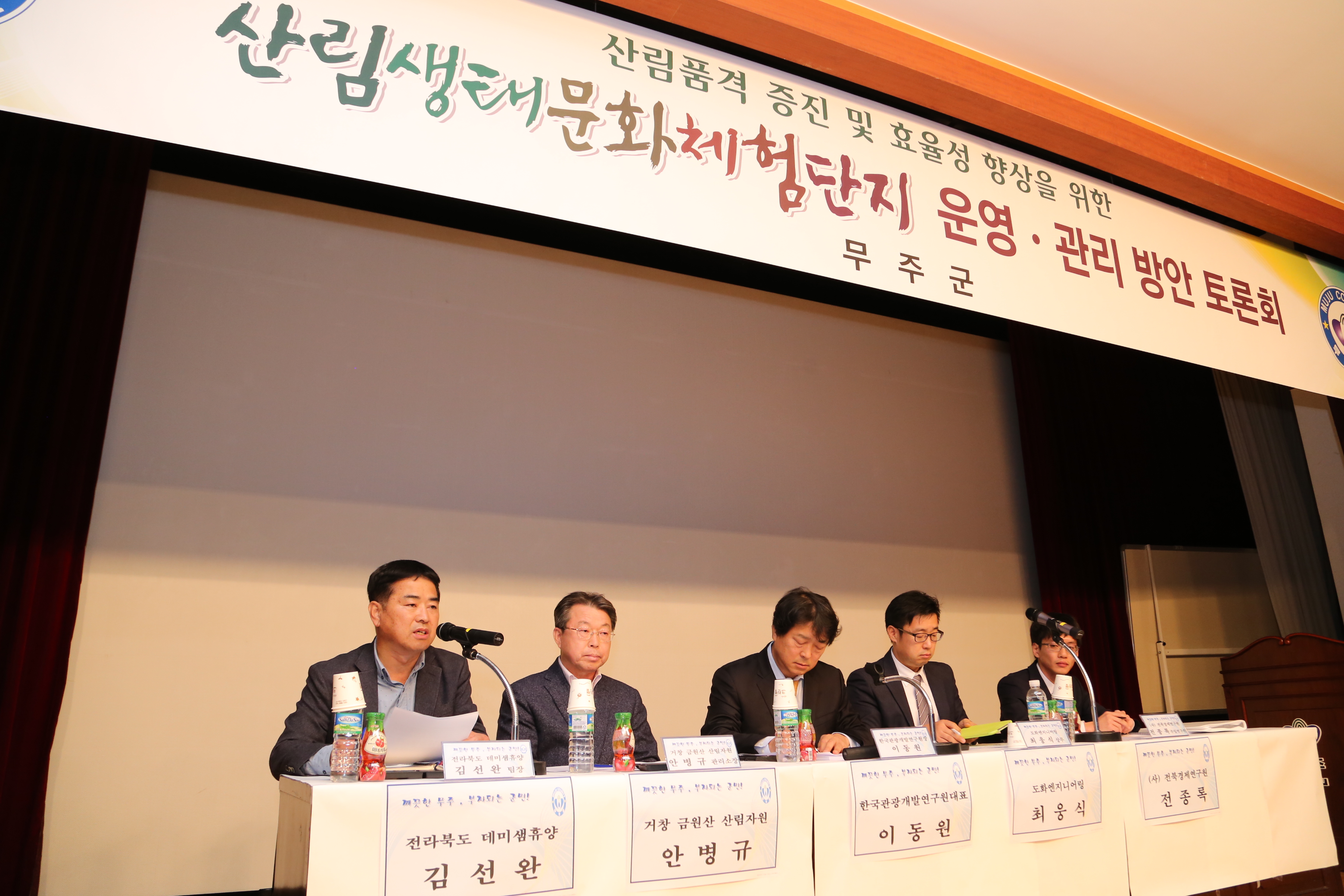 2016.11.16. 산림생태문화체험단지 운영 관리 방안 토론회