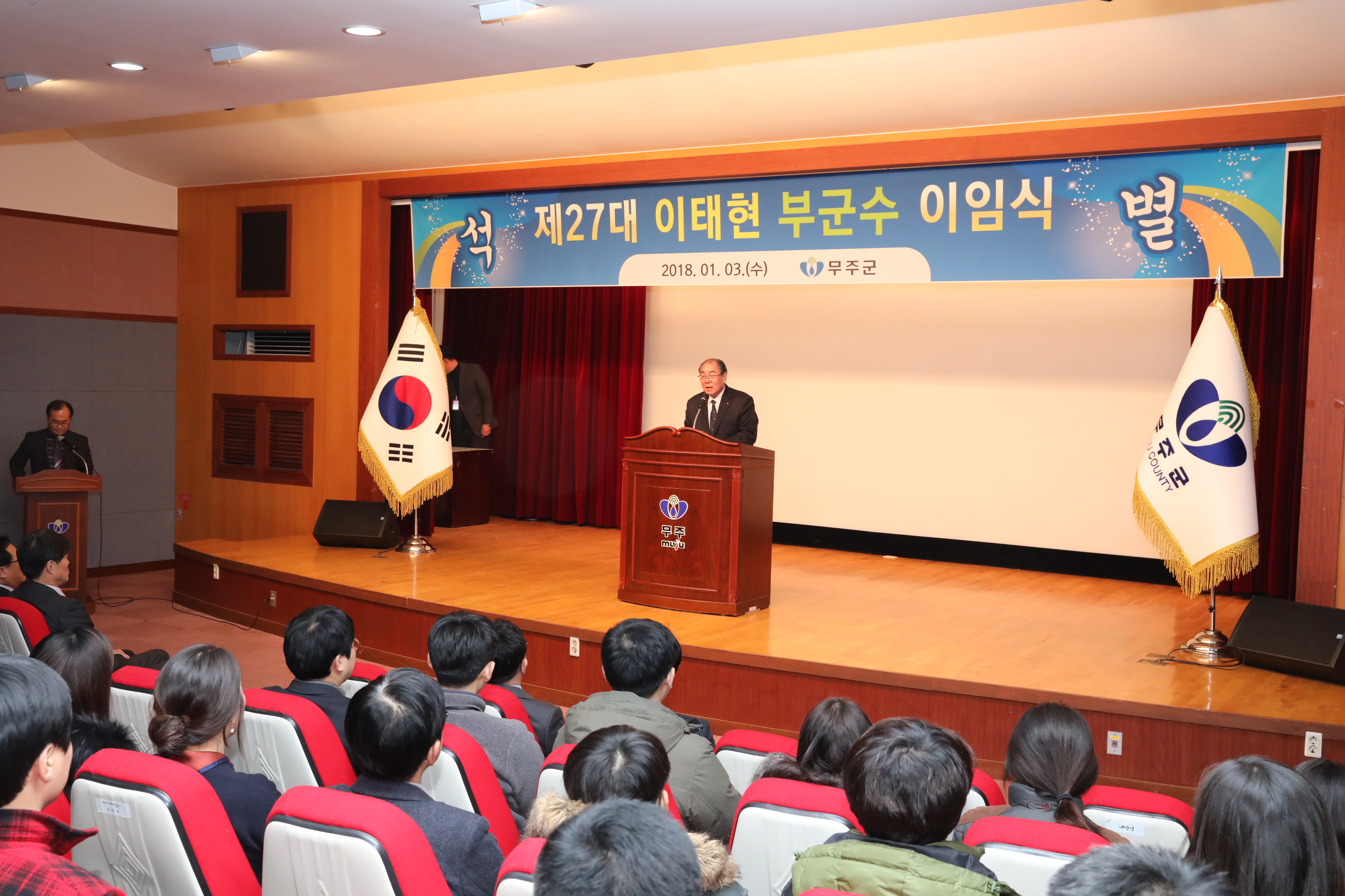 2018.01.03. 이태헌 무주부군수 이임식