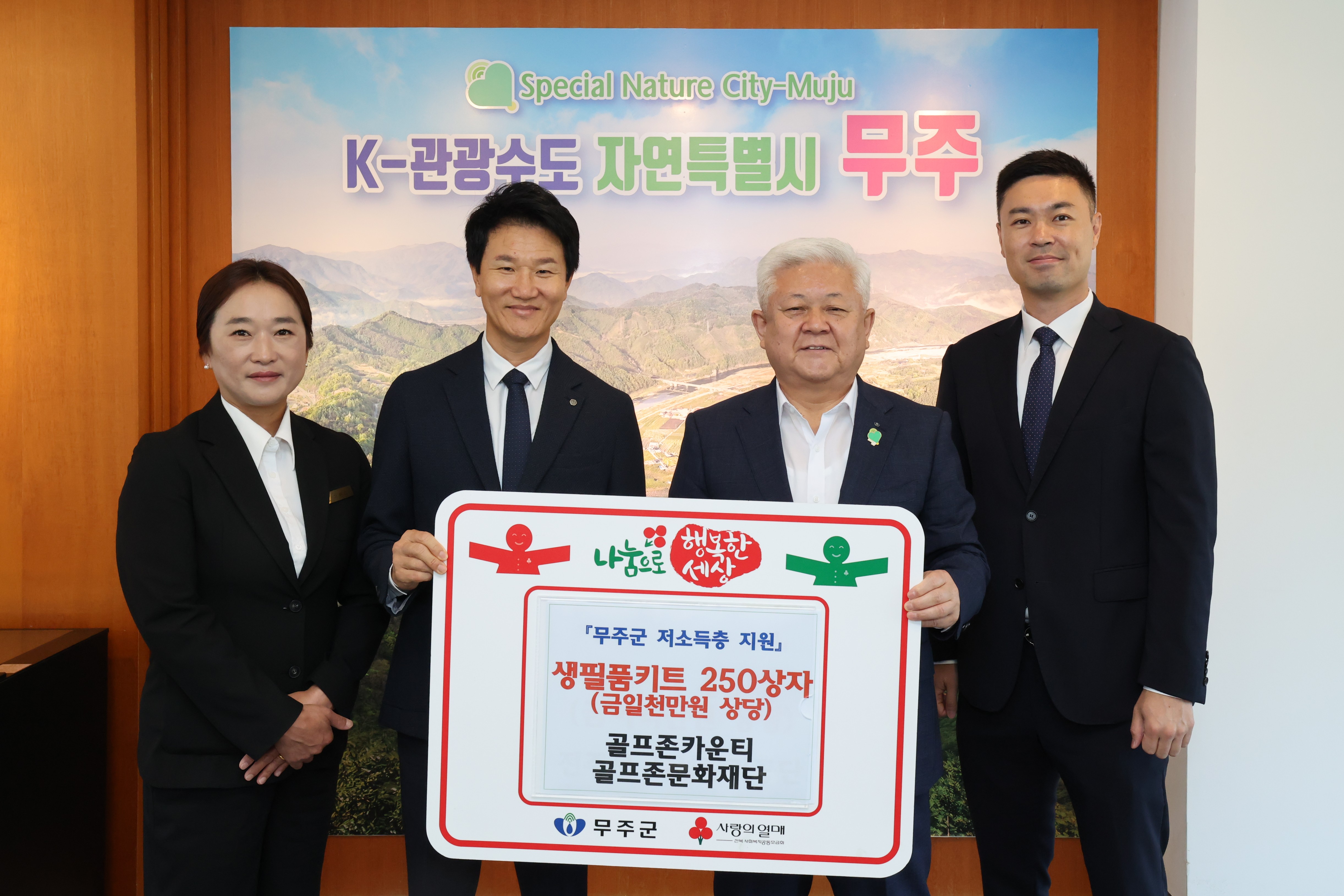 2025.06.23. 이웃돕기 성금 기탁식(골프존카운티 골프존문화재단)