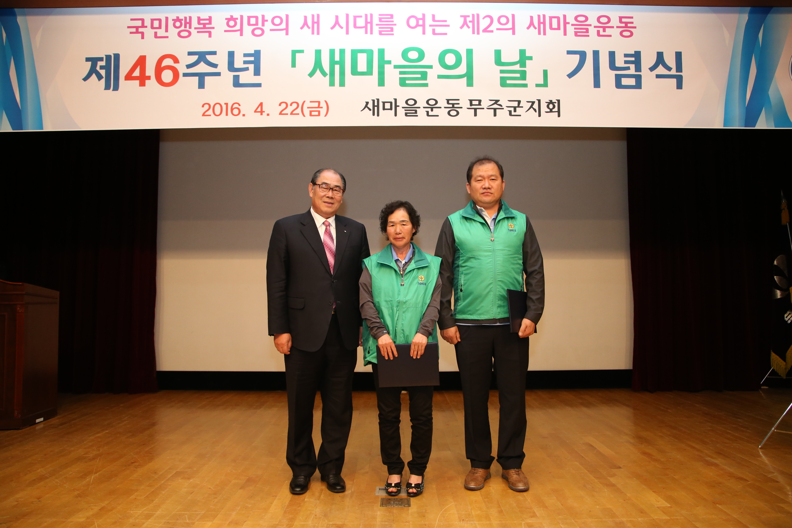 2016.04.23. 제6회 새마을의 날 기념식