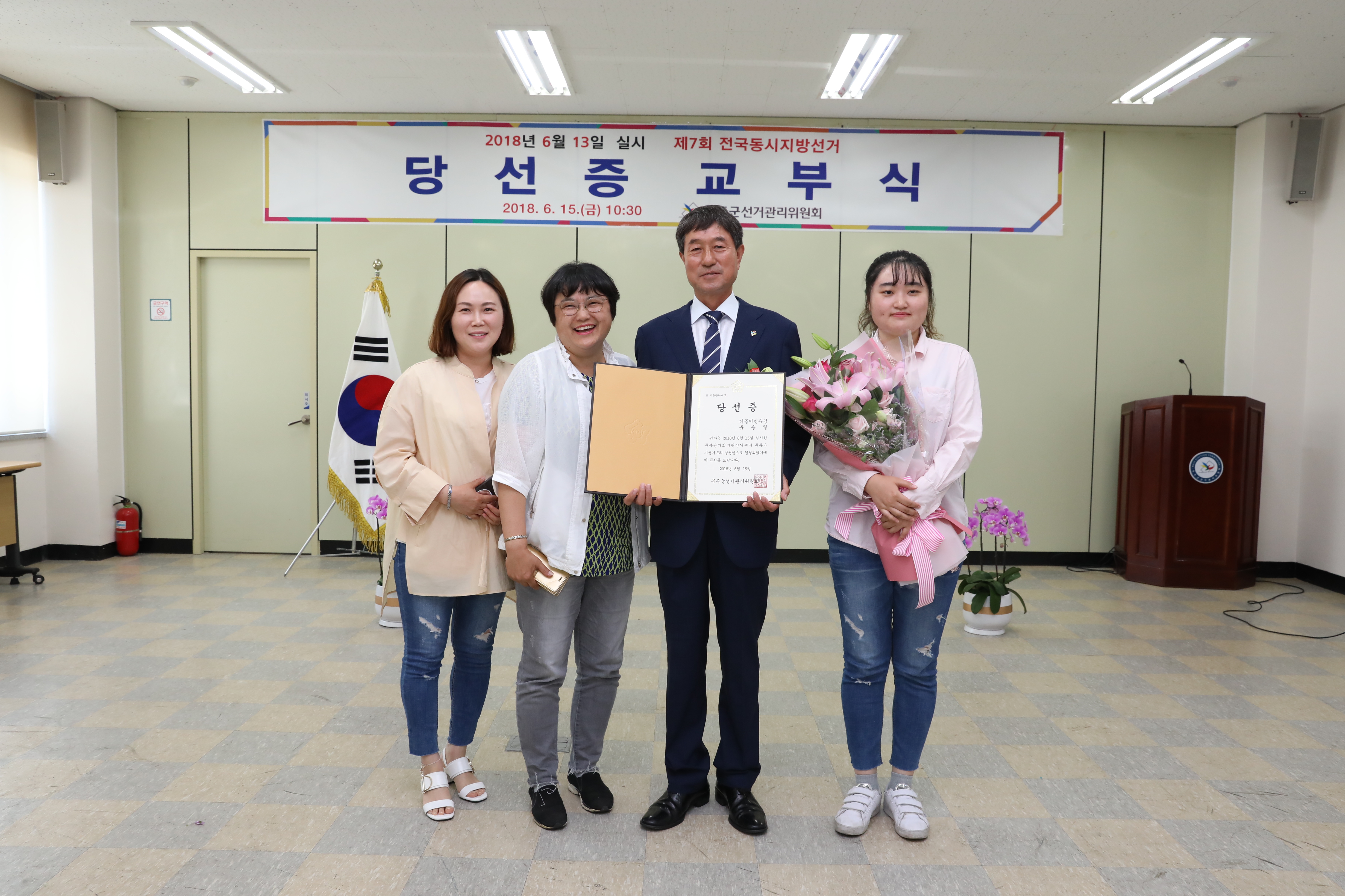 2018.06.13. 제7회 전국동시지방선거 당선증 교부식