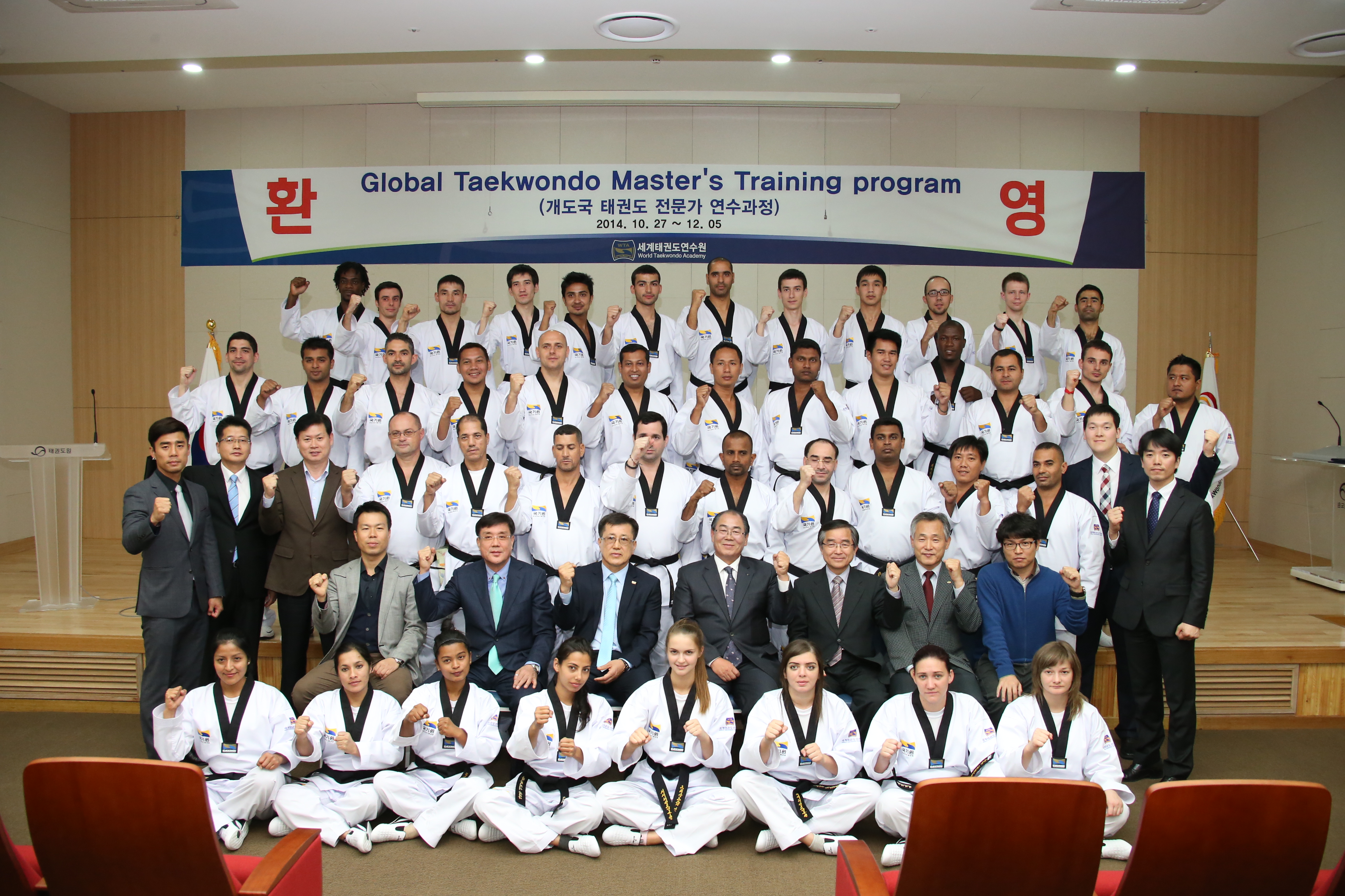 2014.10.27. 개도국 태권도 전문가 연수과정