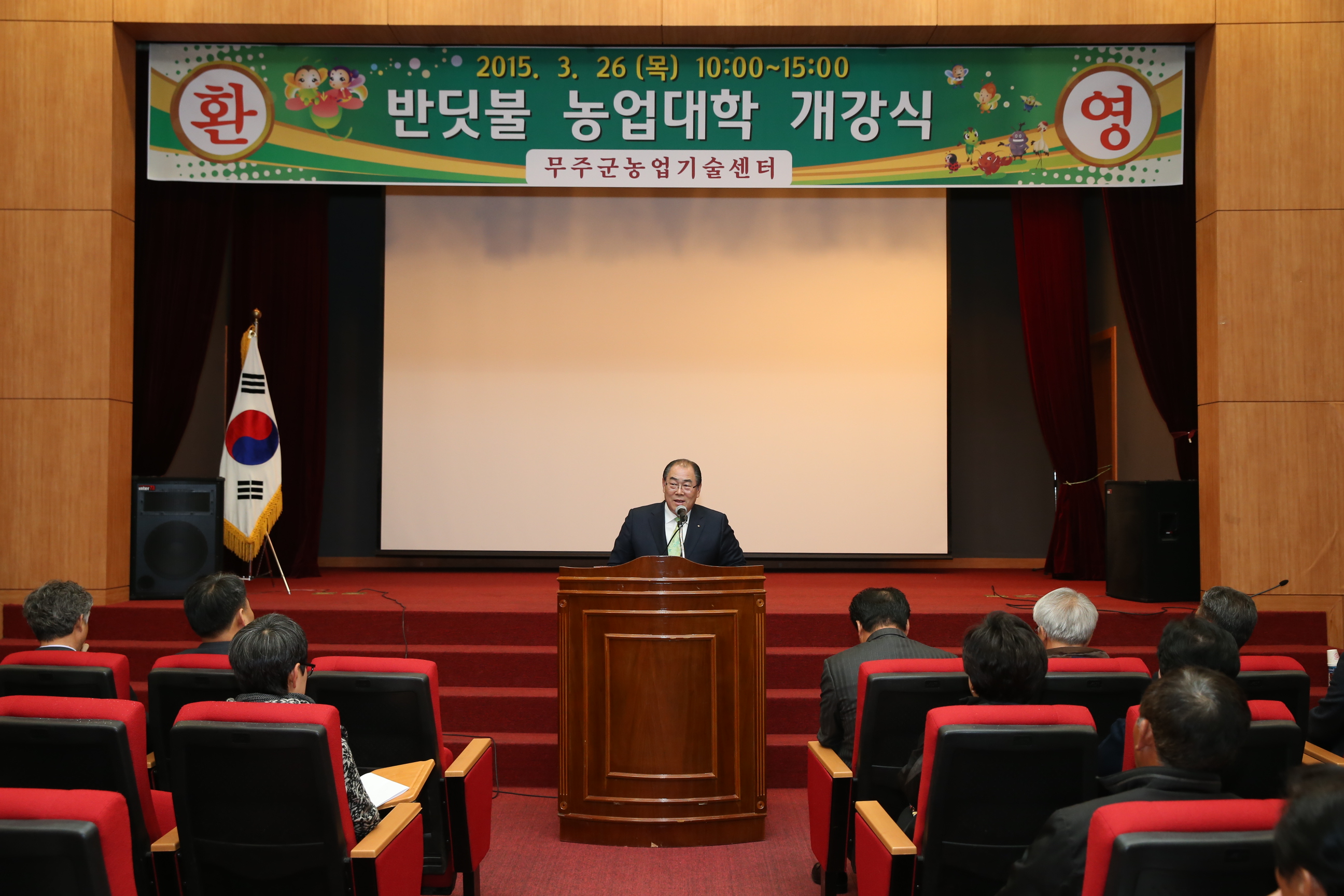 2015.03.24. 무주군 농업 농촌 및 식품산업 책임심의위원 위촉식