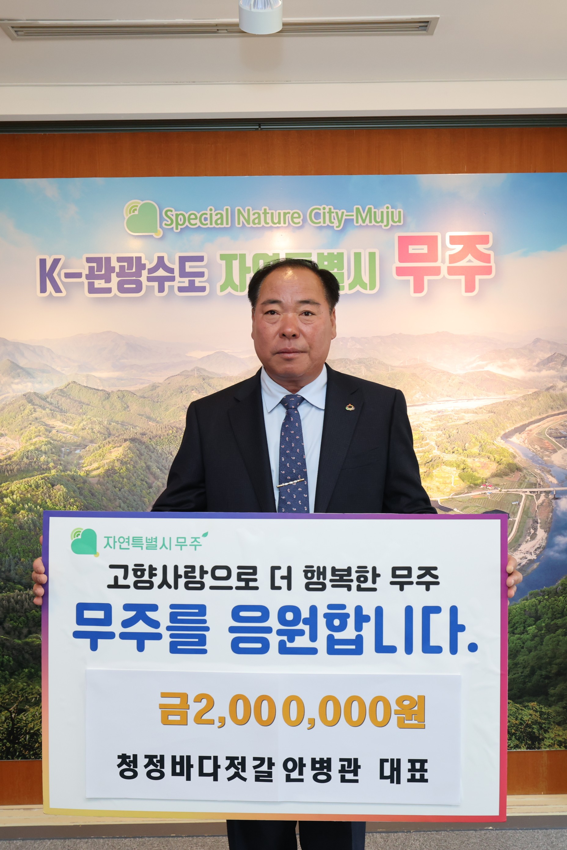 2025.10.30. 고향사랑기부금 기탁식(청정바다젓갈 안병관 대표)