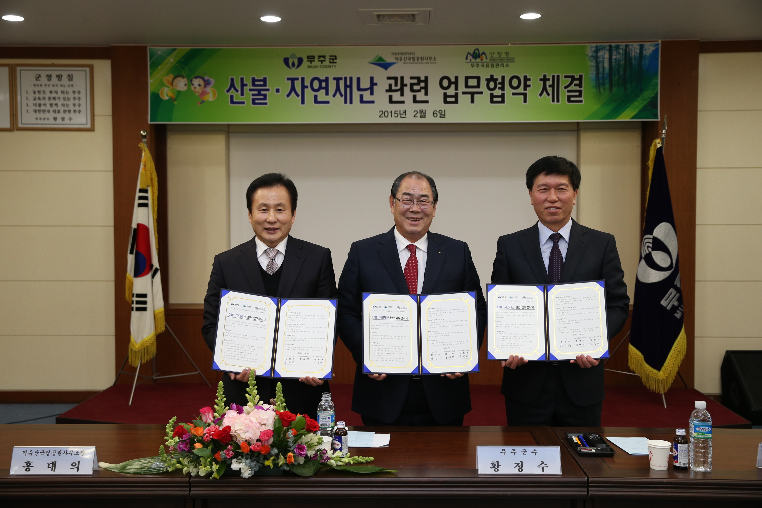 2015.02.06. 산불 제로화 업무협약