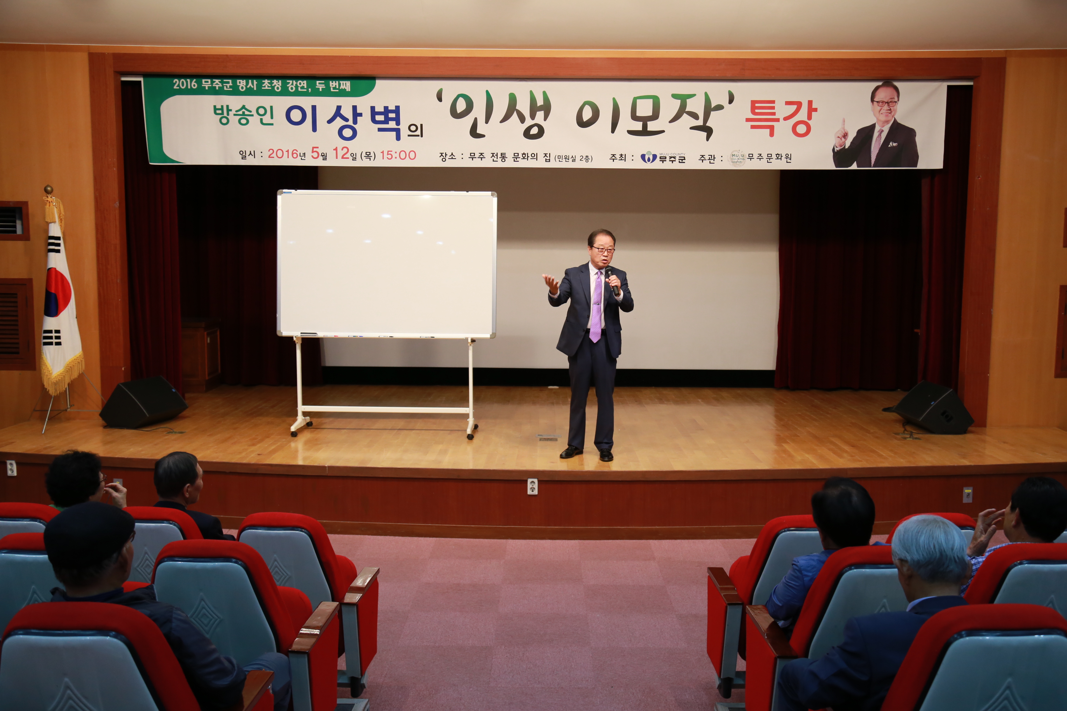 2016.05.12. 2016 명사 전문가 초청 Happy365 문화행사(이상벽 '인생 이모작)