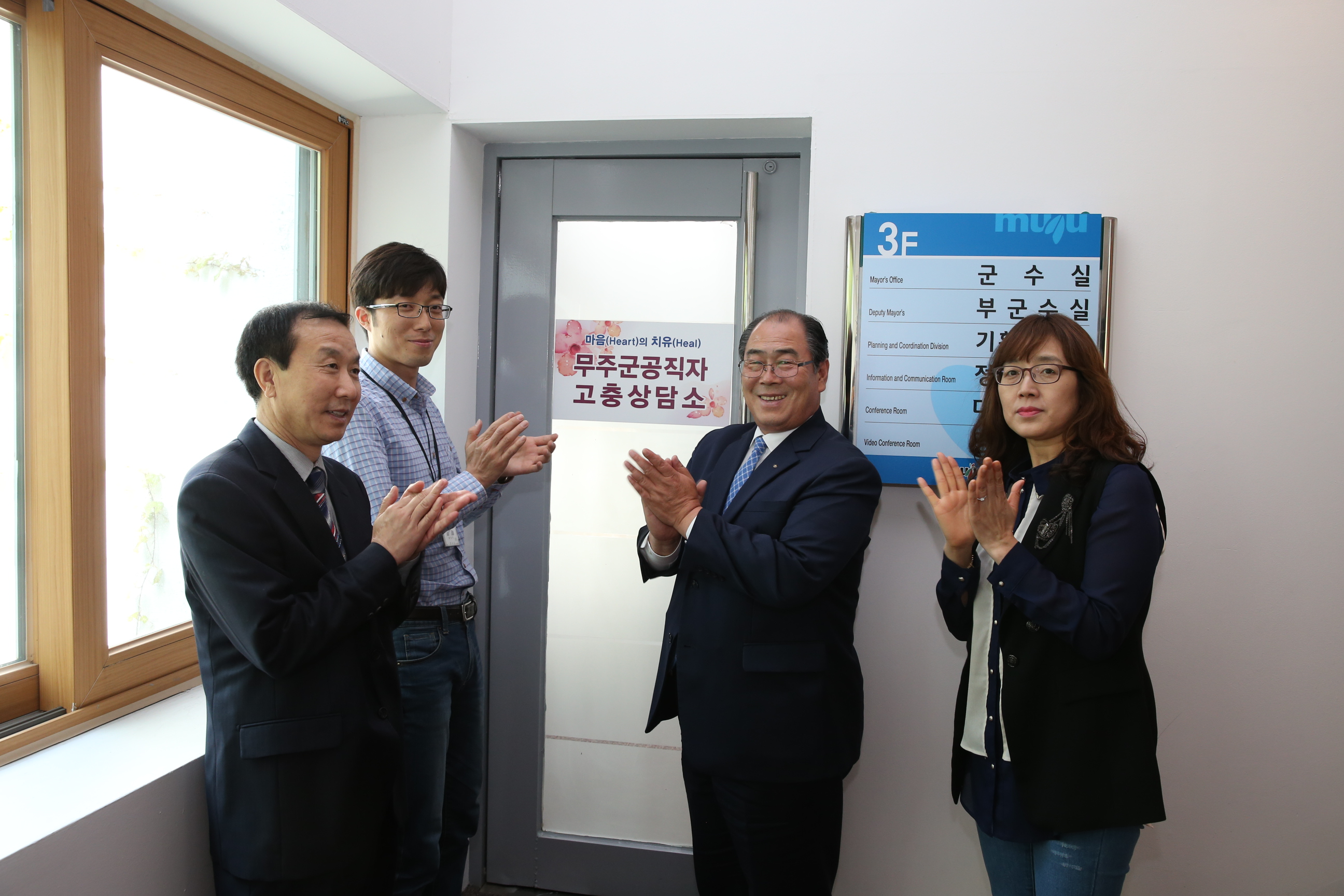 2015.05.04. 무주군 공직자 고충상담소 운영