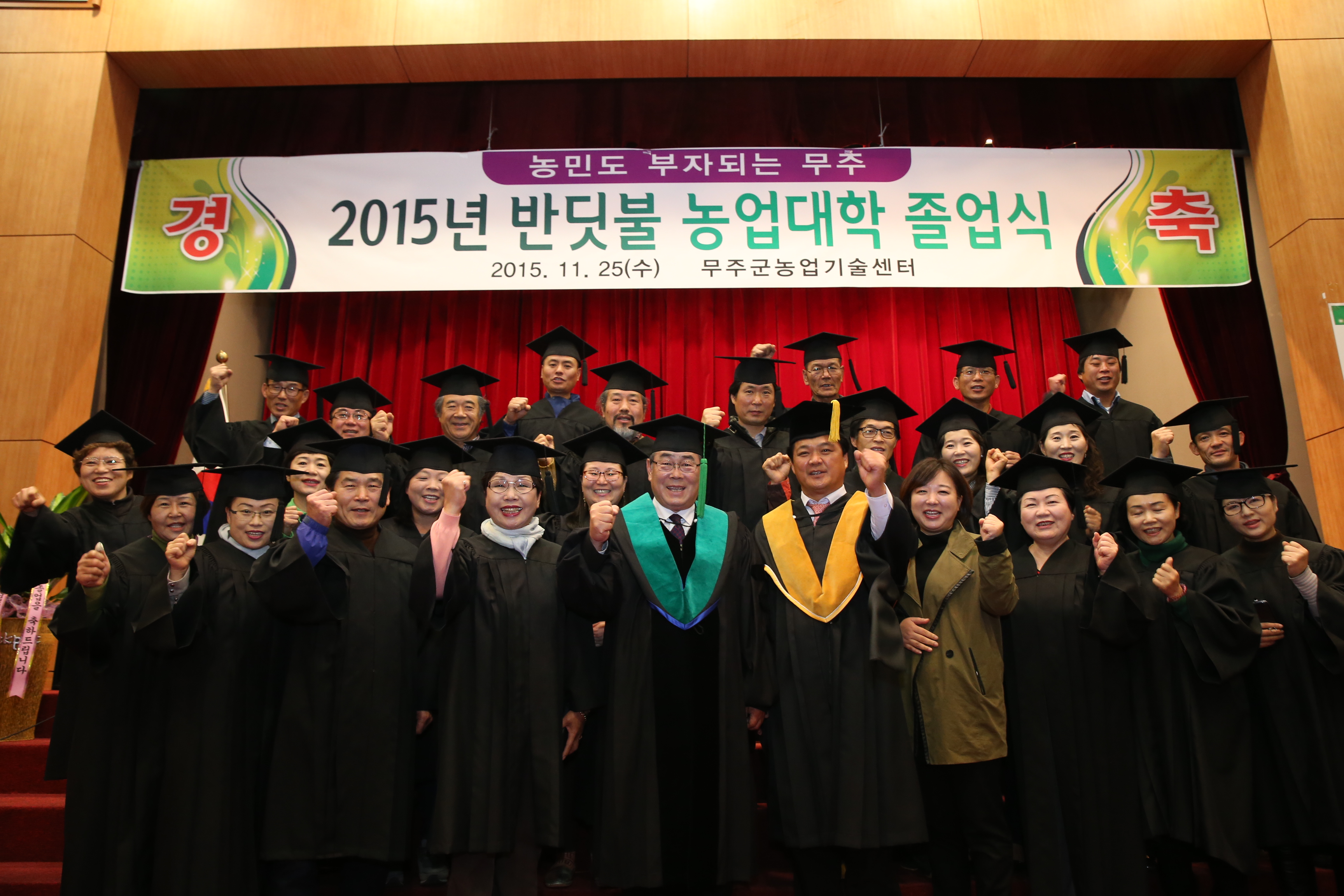 2015.11.25. 2015년 반딧불 농업대학 졸업식