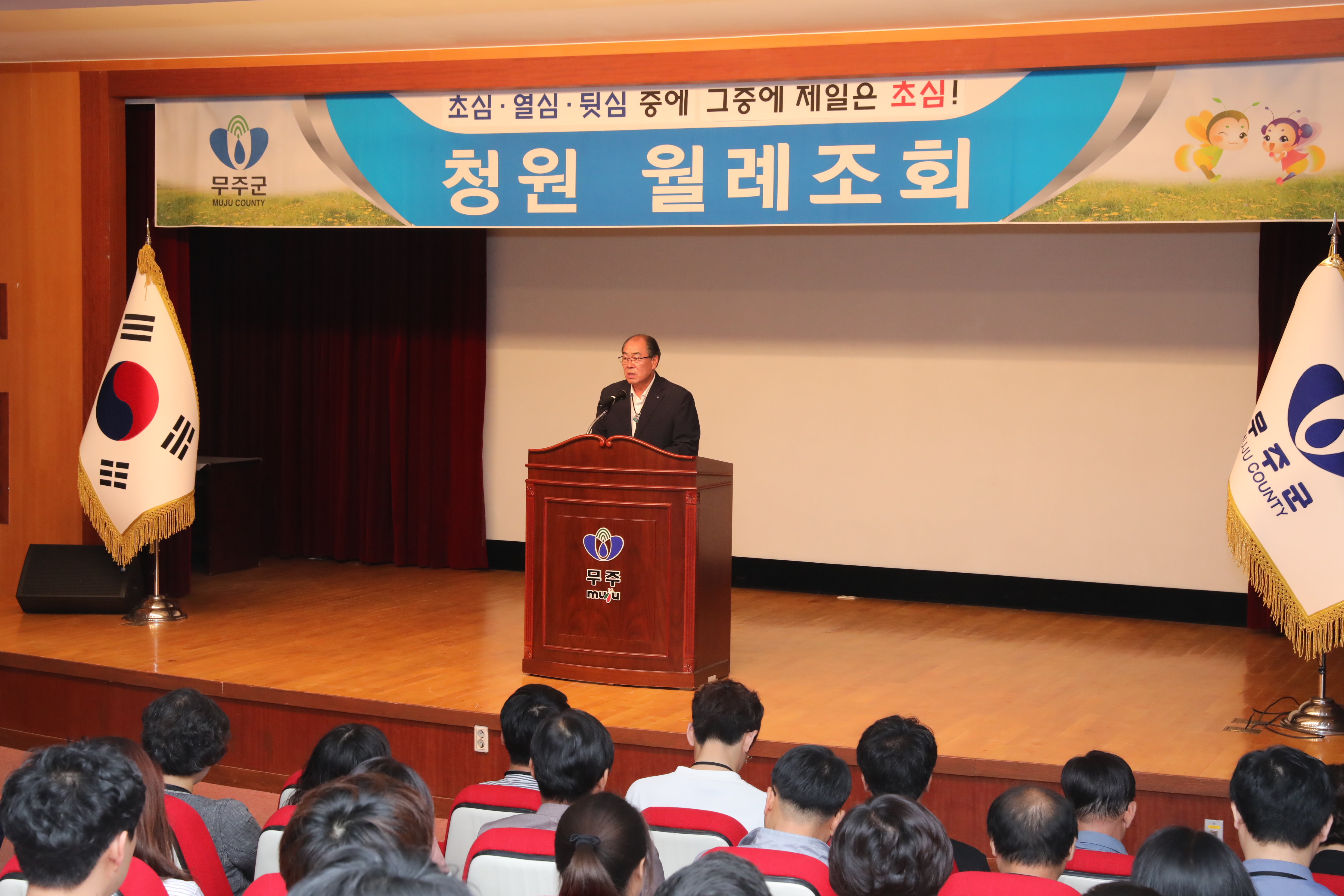 2018.06.04. 월례조회